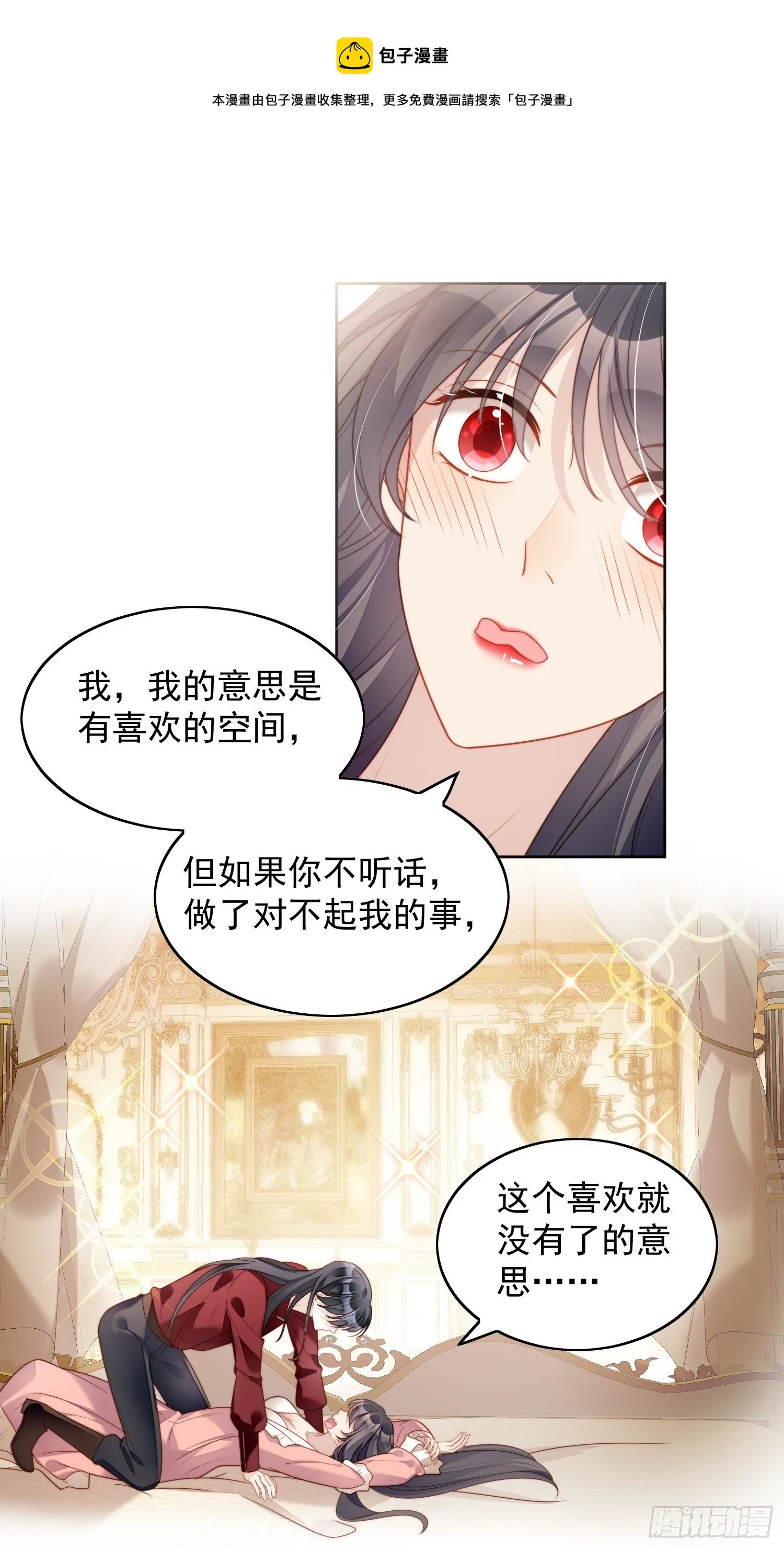 第34话 恶魔吃醋后果很严重 第26页