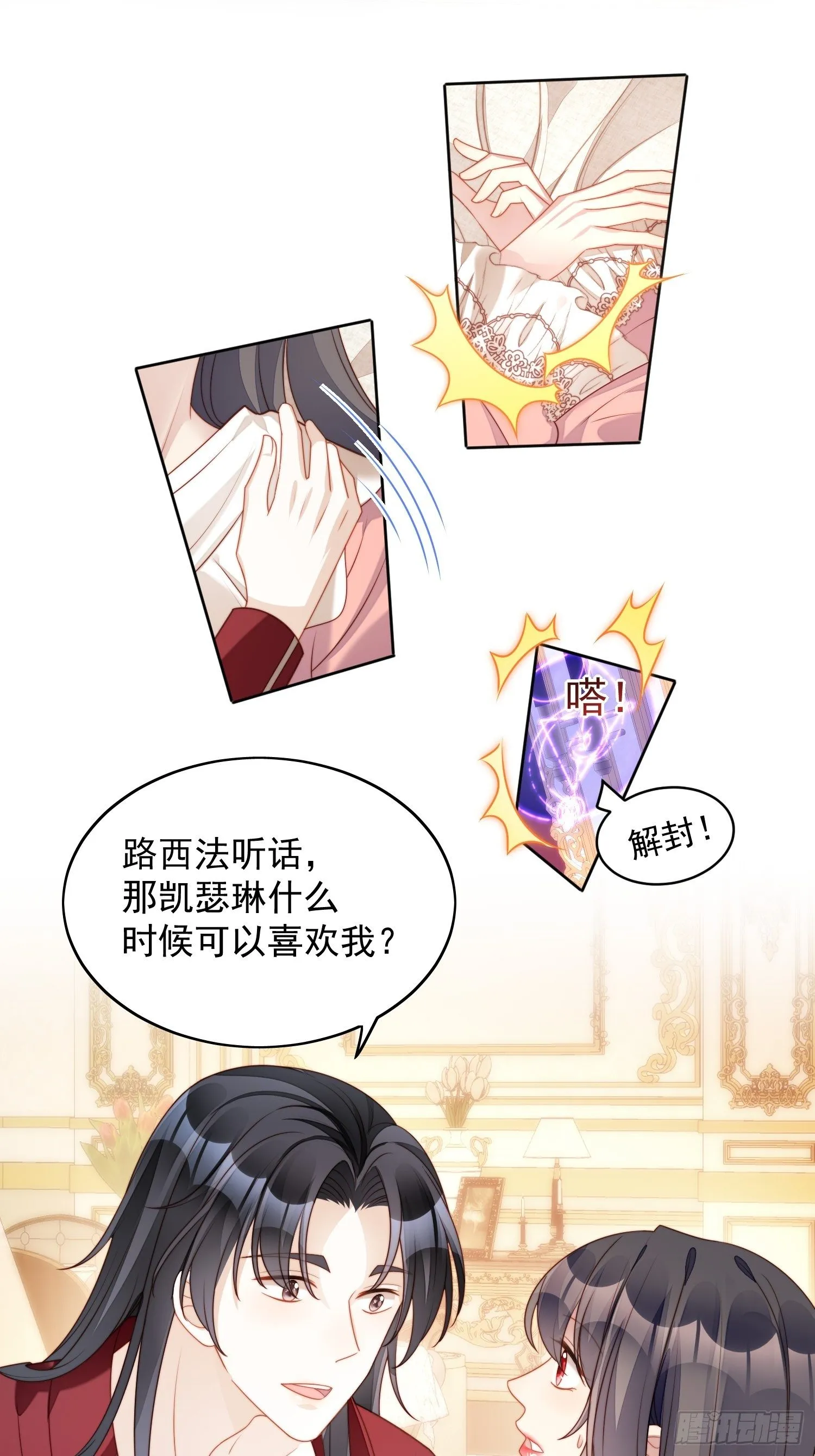 第34话 恶魔吃醋后果很严重 第27页