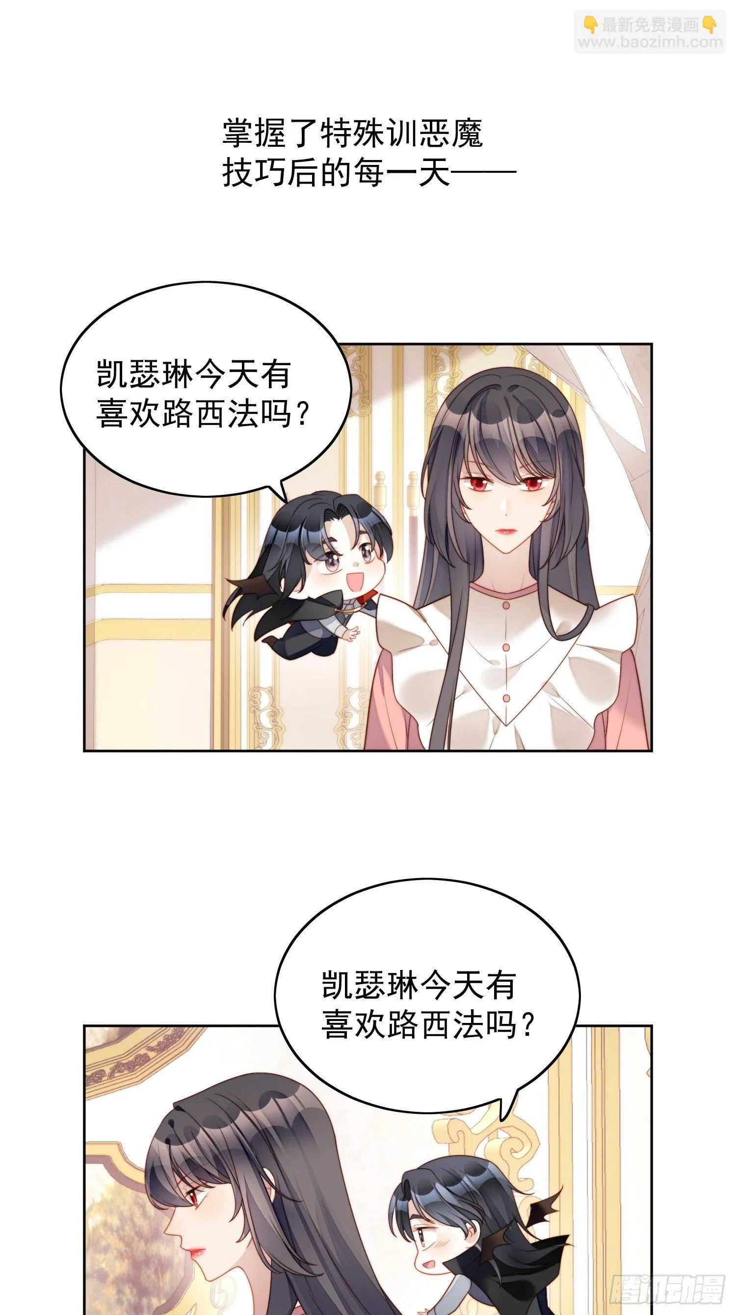 第34话 恶魔吃醋后果很严重 第29页