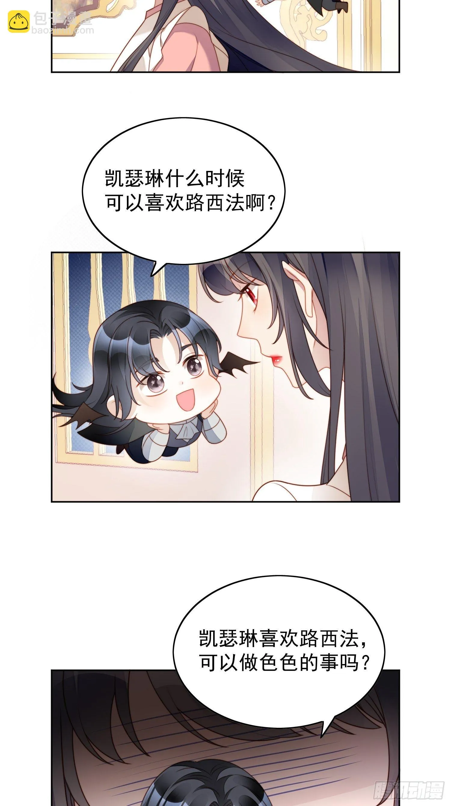 第34话 恶魔吃醋后果很严重 第30页
