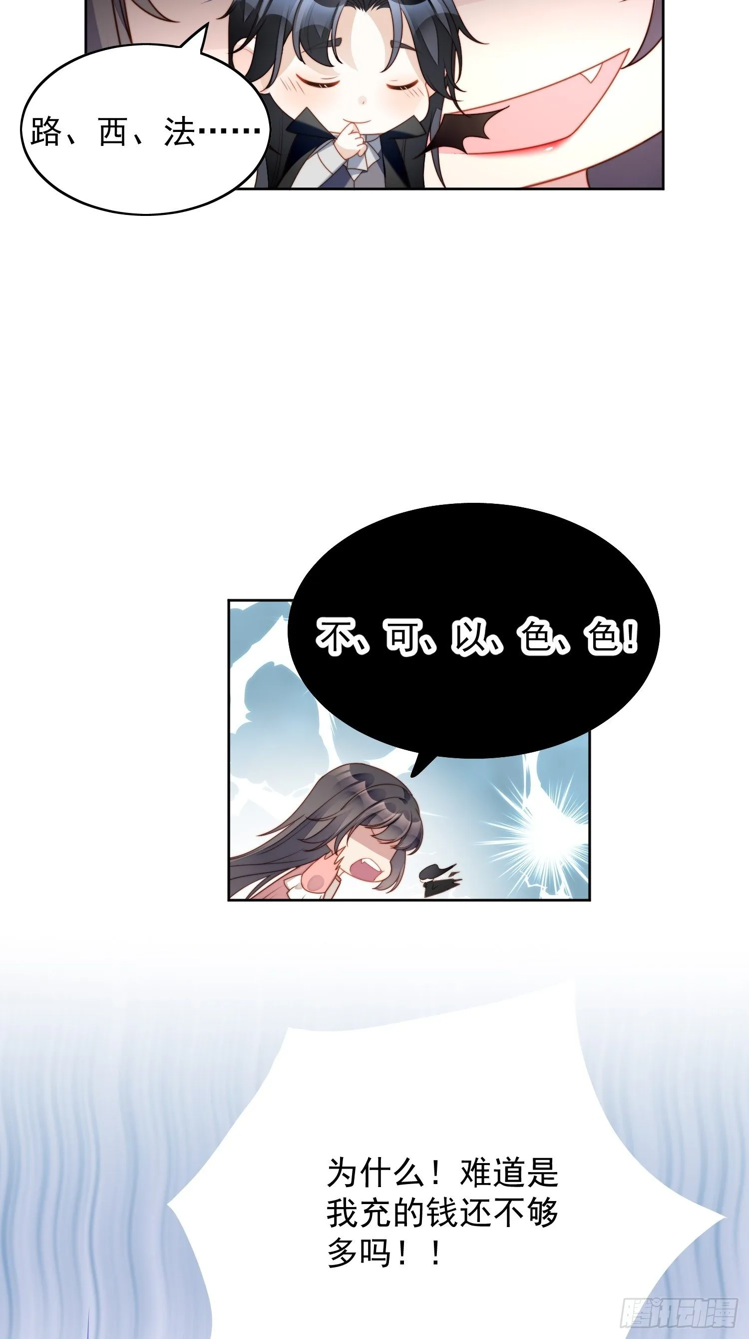 第34话 恶魔吃醋后果很严重 第31页