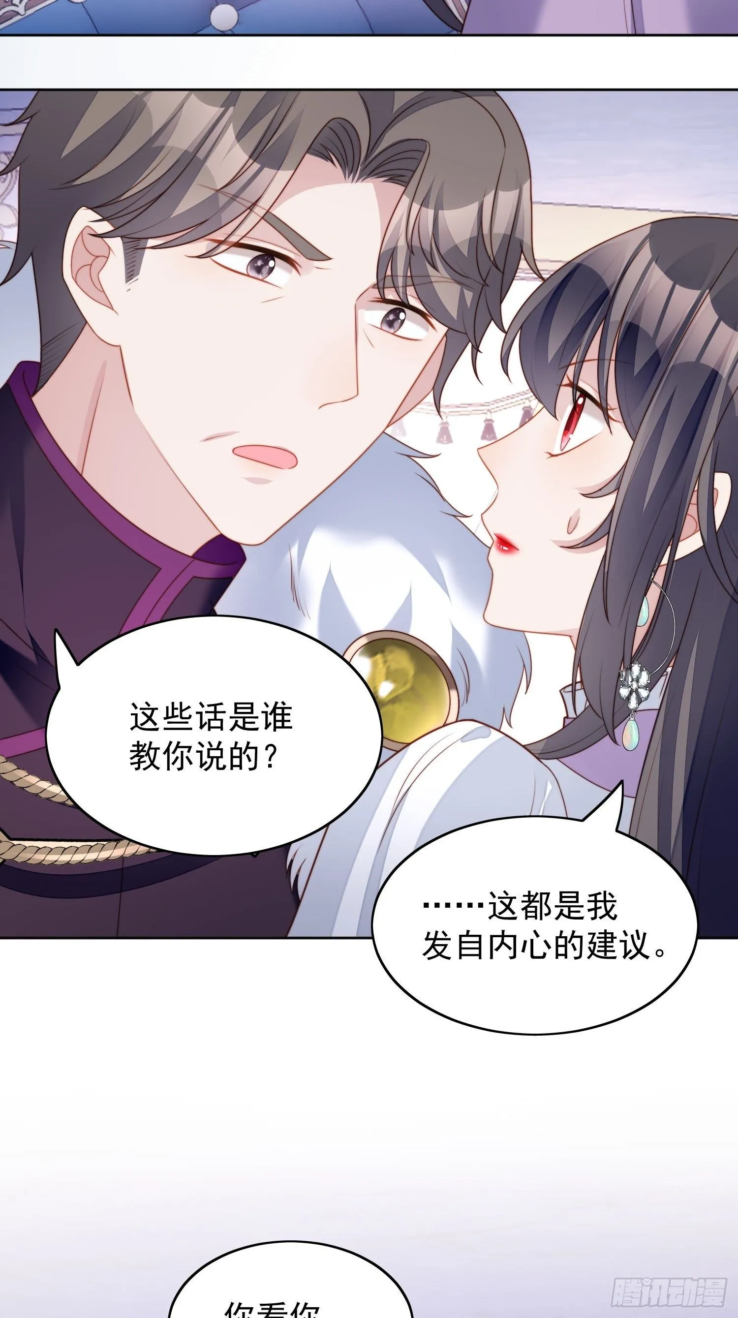 第33话 你可不可以喜欢我 第3页