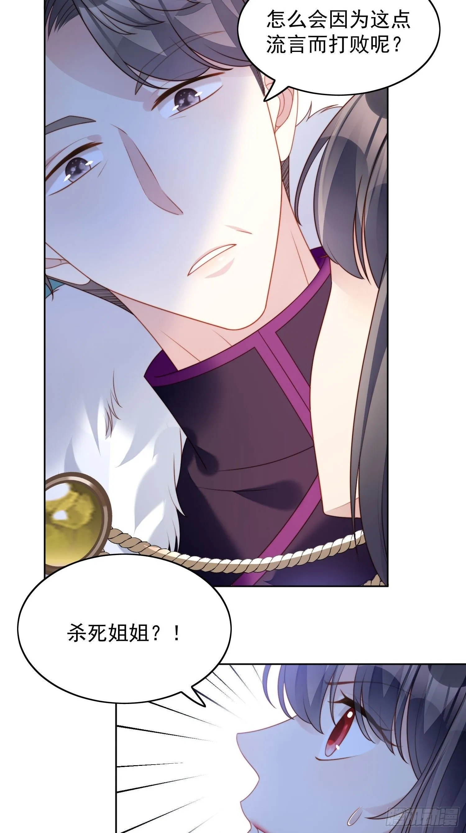第33话 你可不可以喜欢我 第5页