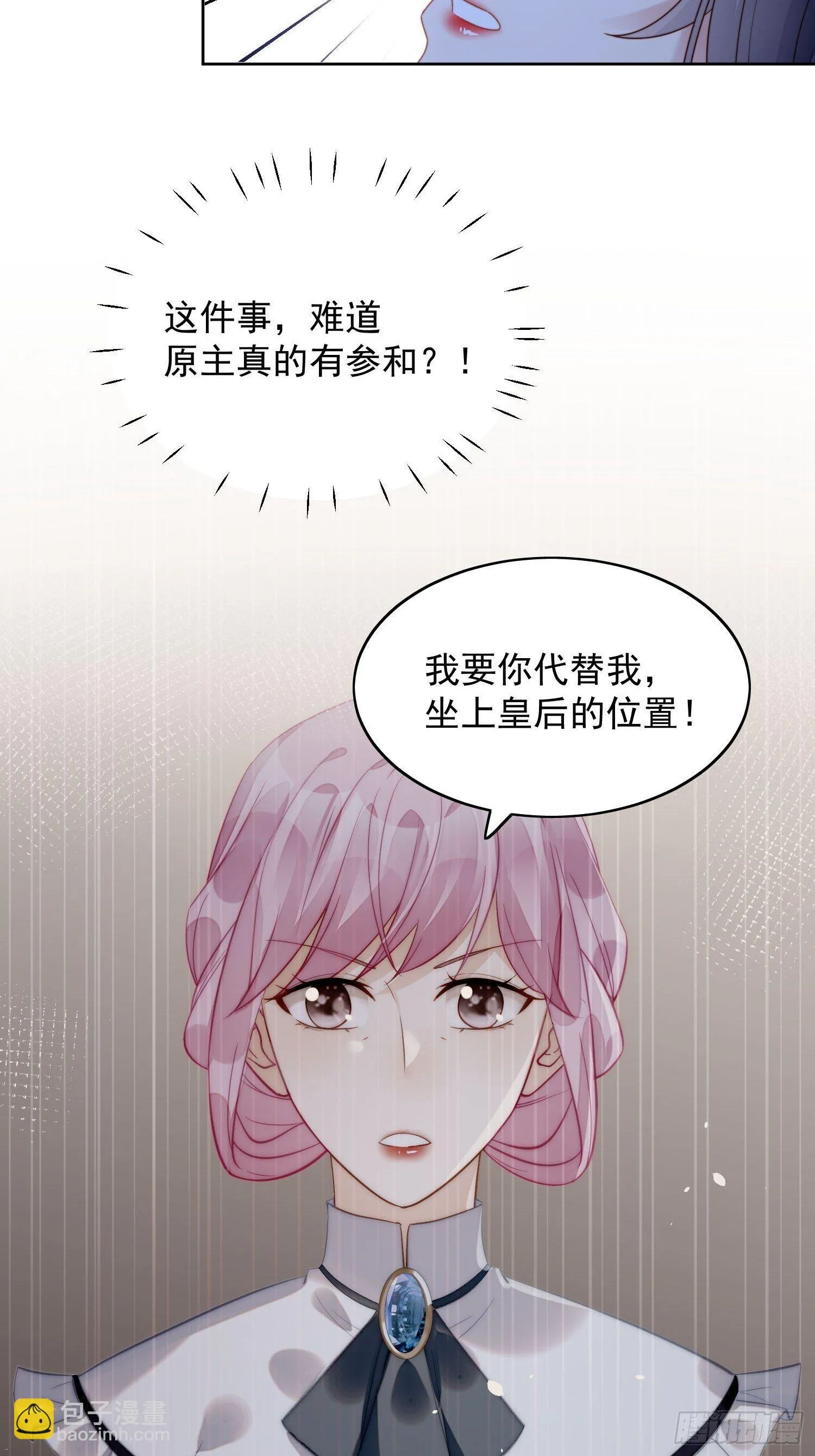 第33话 你可不可以喜欢我 第6页
