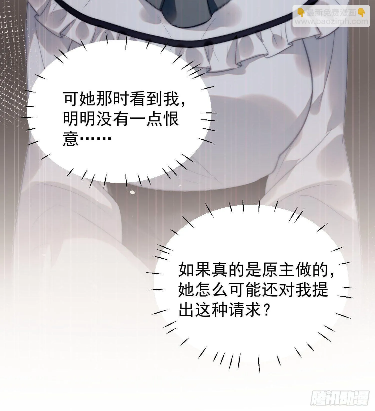 第33话 你可不可以喜欢我 第7页