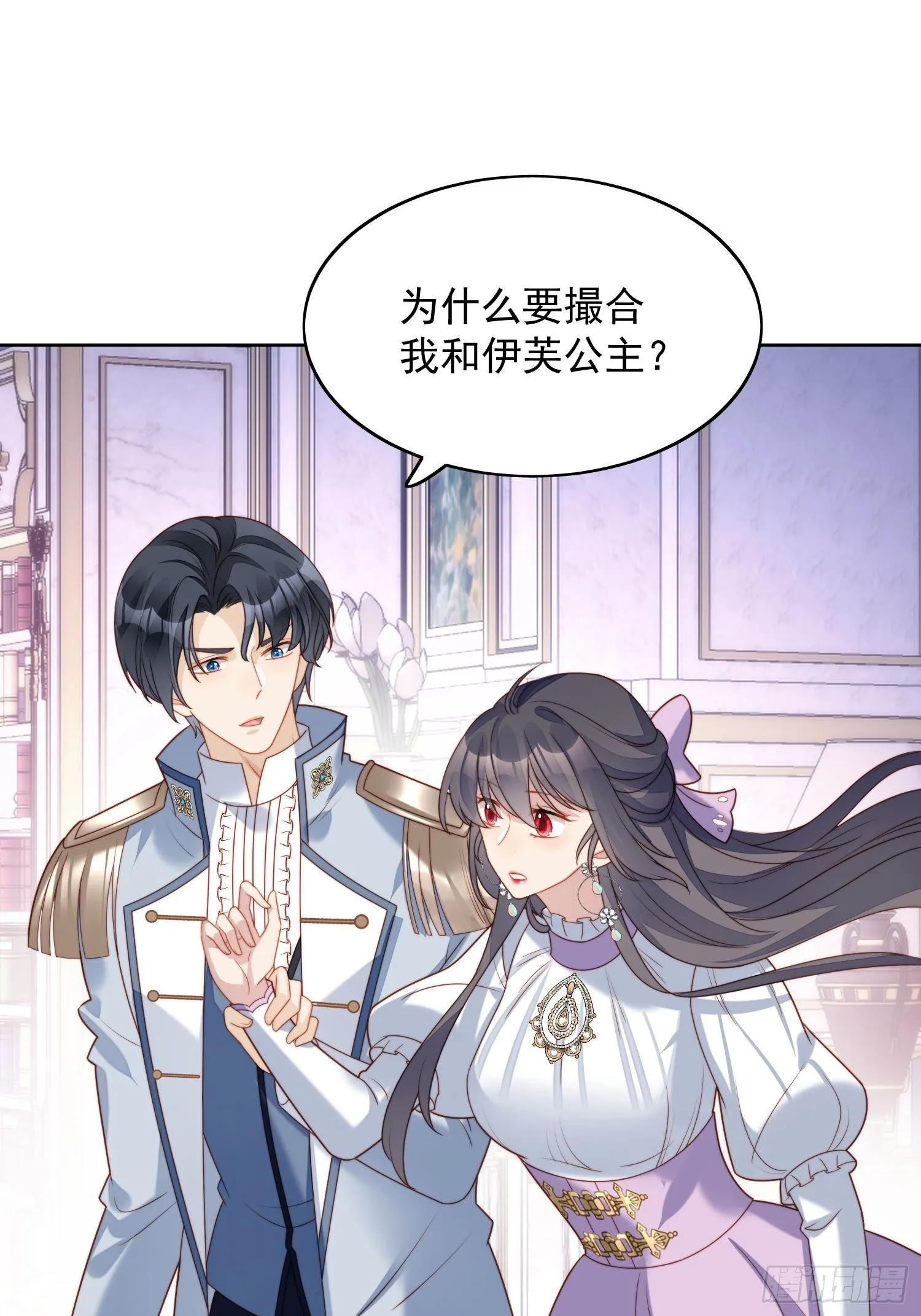 第33话 你可不可以喜欢我 第16页