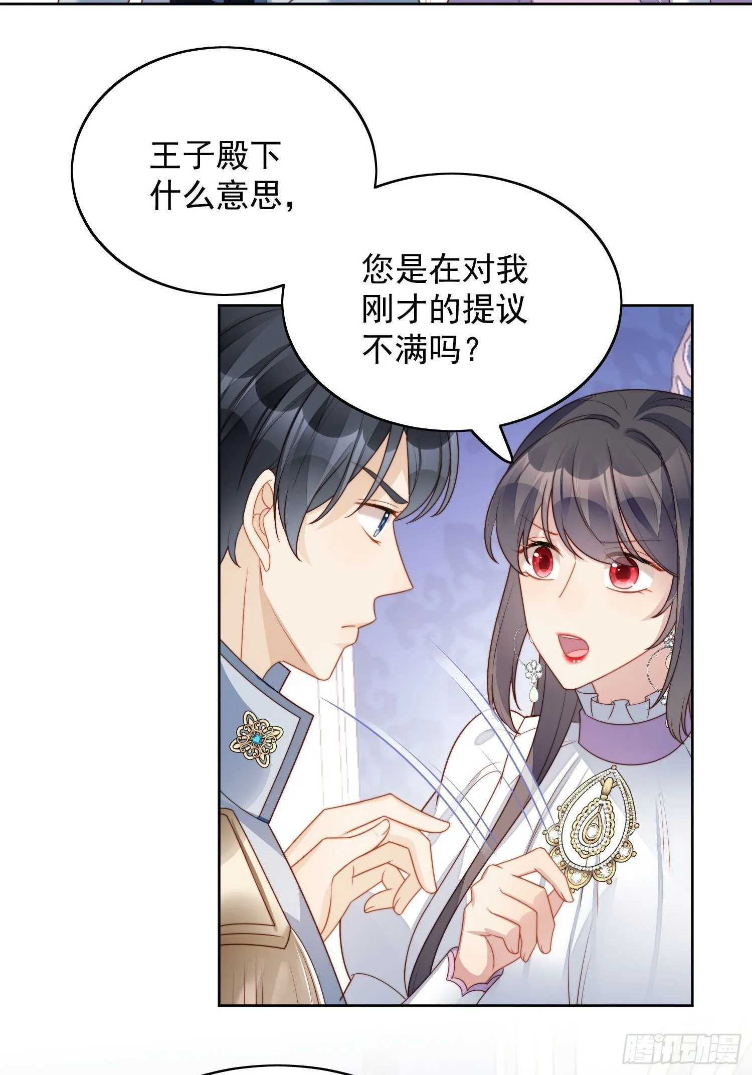 第33话 你可不可以喜欢我 第17页