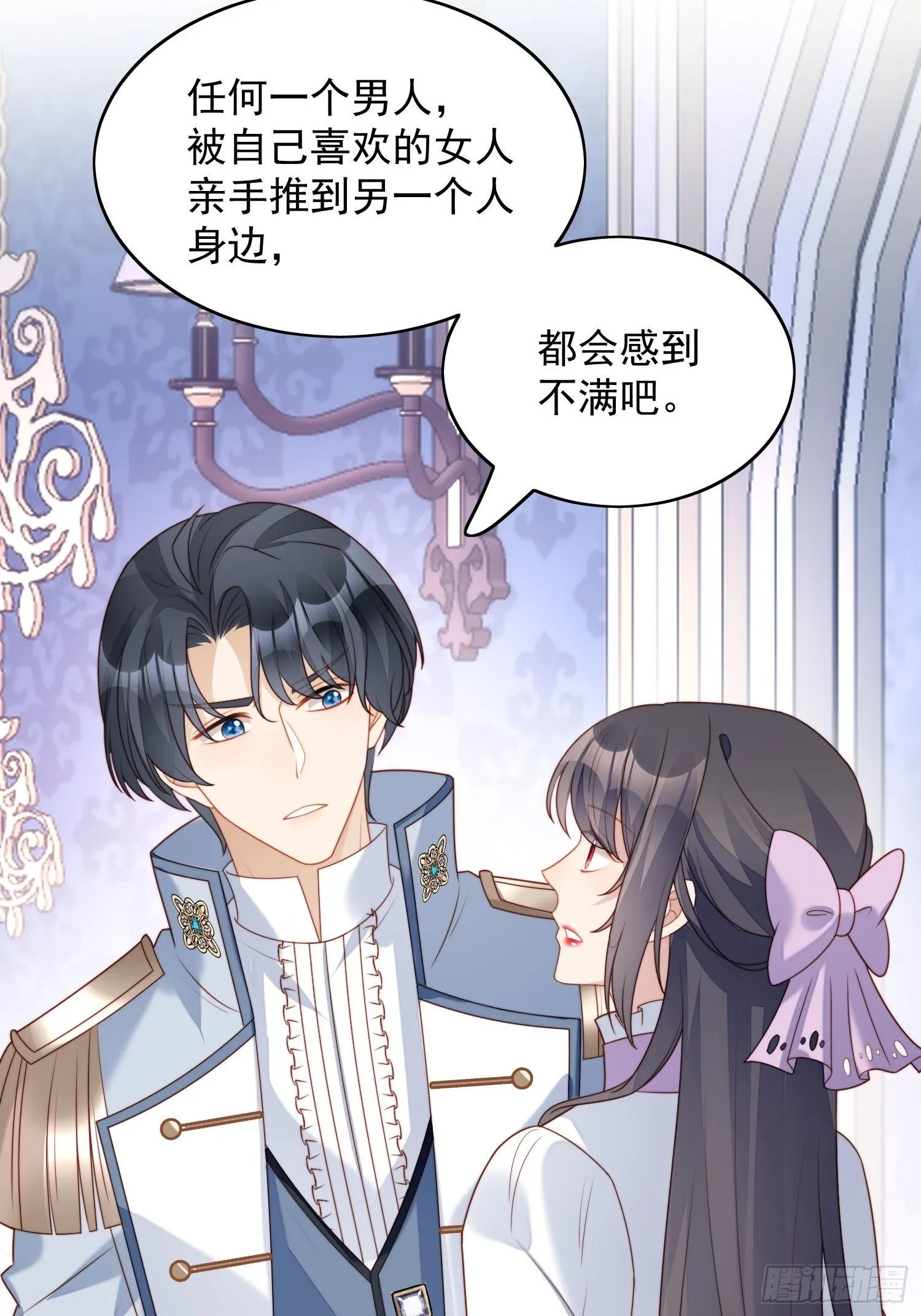 第33话 你可不可以喜欢我 第18页