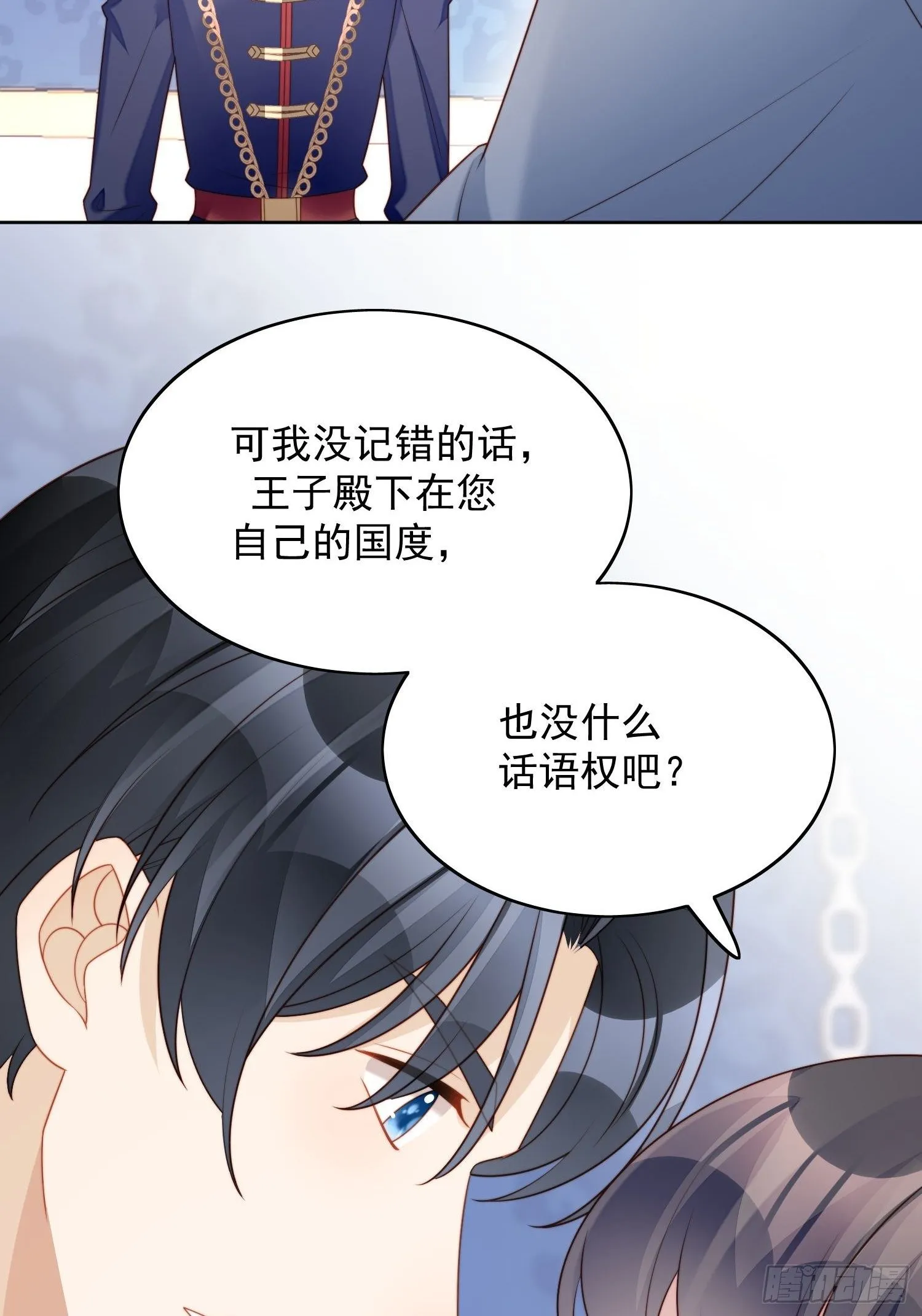 第33话 你可不可以喜欢我 第21页