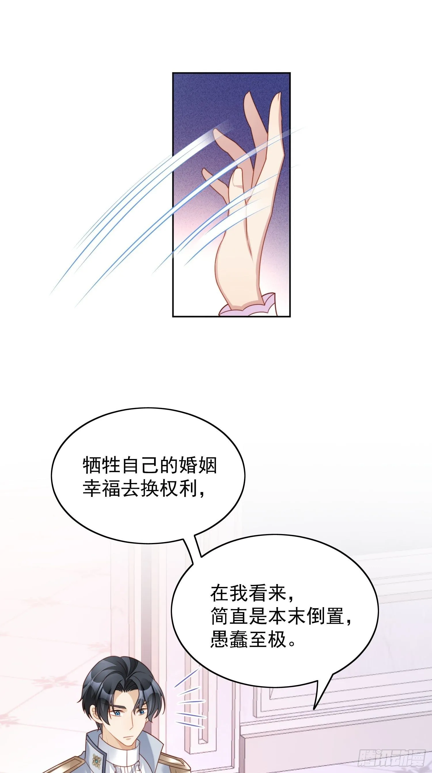 第33话 你可不可以喜欢我 第24页