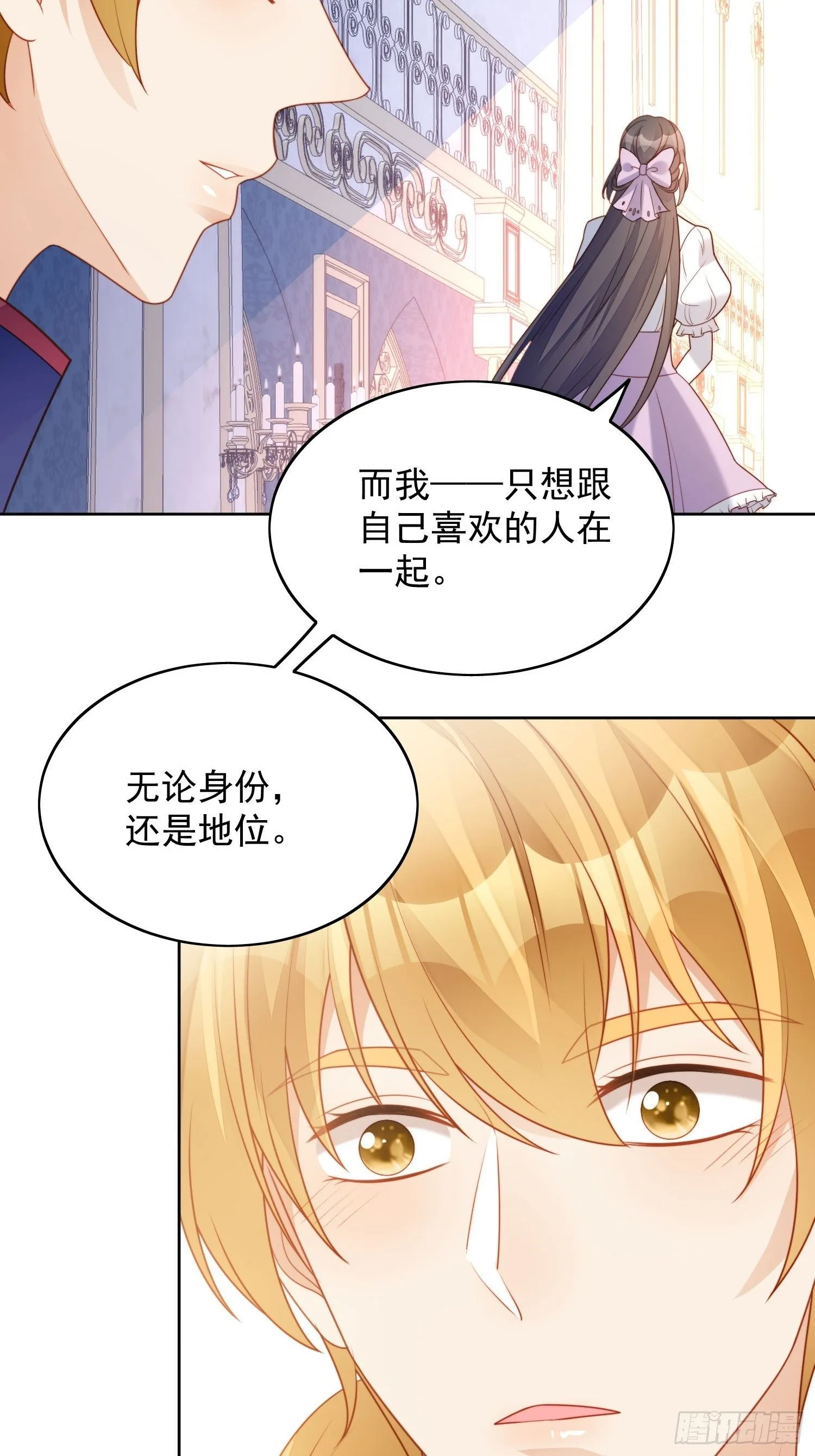 第33话 你可不可以喜欢我 第26页