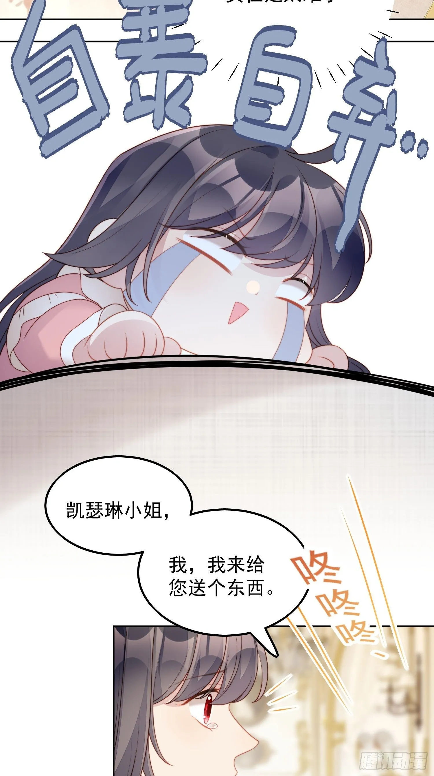 第33话 你可不可以喜欢我 第30页