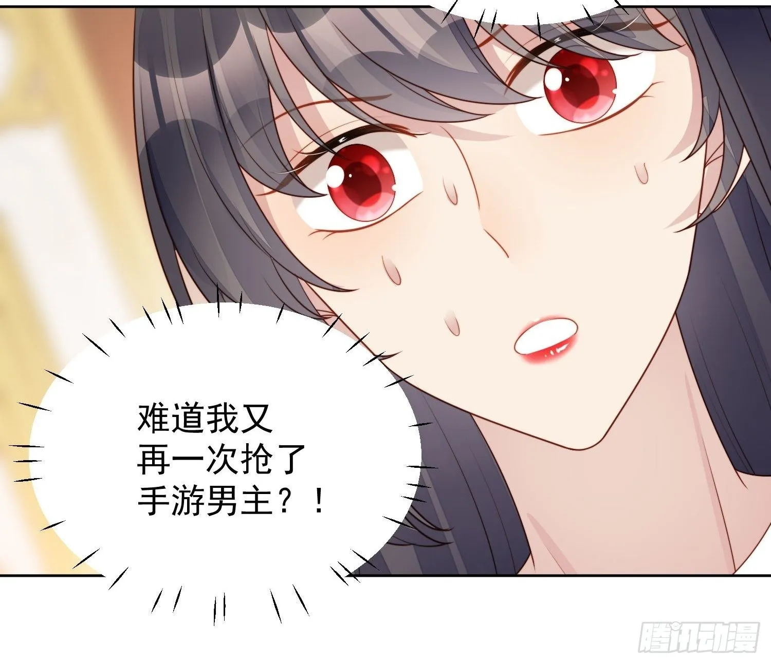第33话 你可不可以喜欢我 第39页