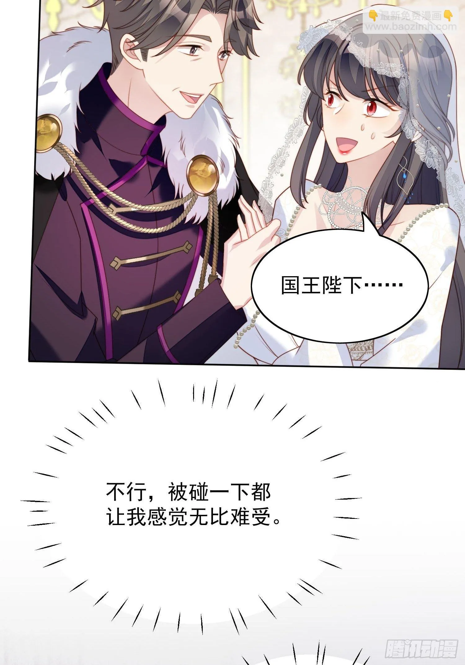 第32话 公主的恶意 第6页