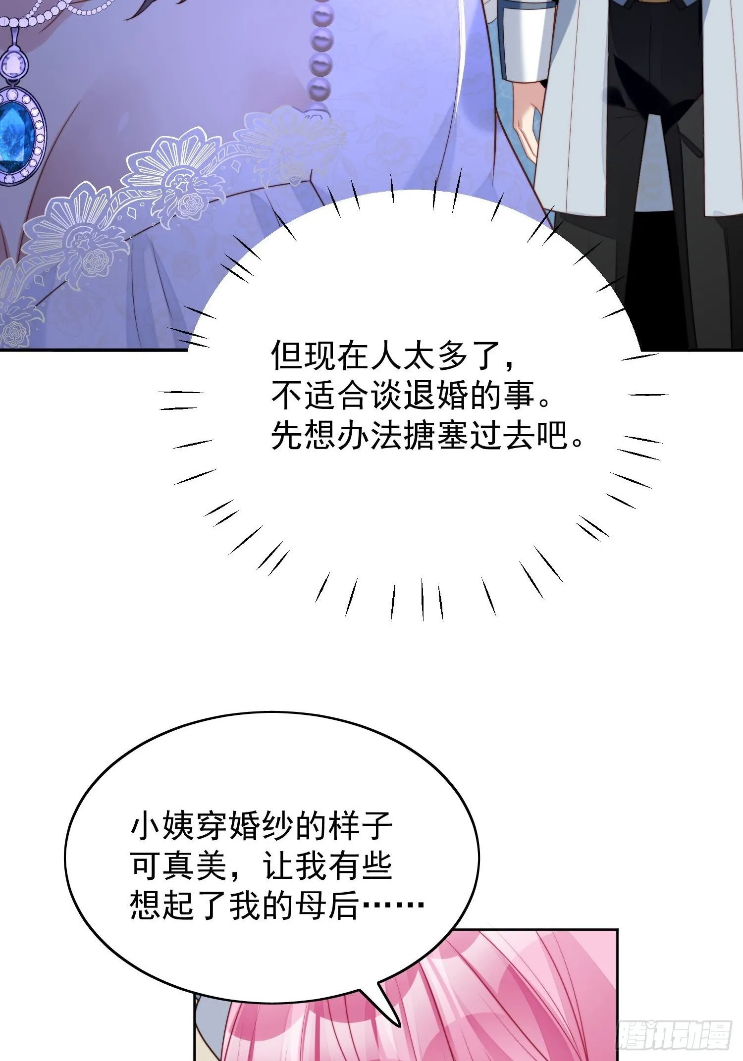 第32话 公主的恶意 第8页