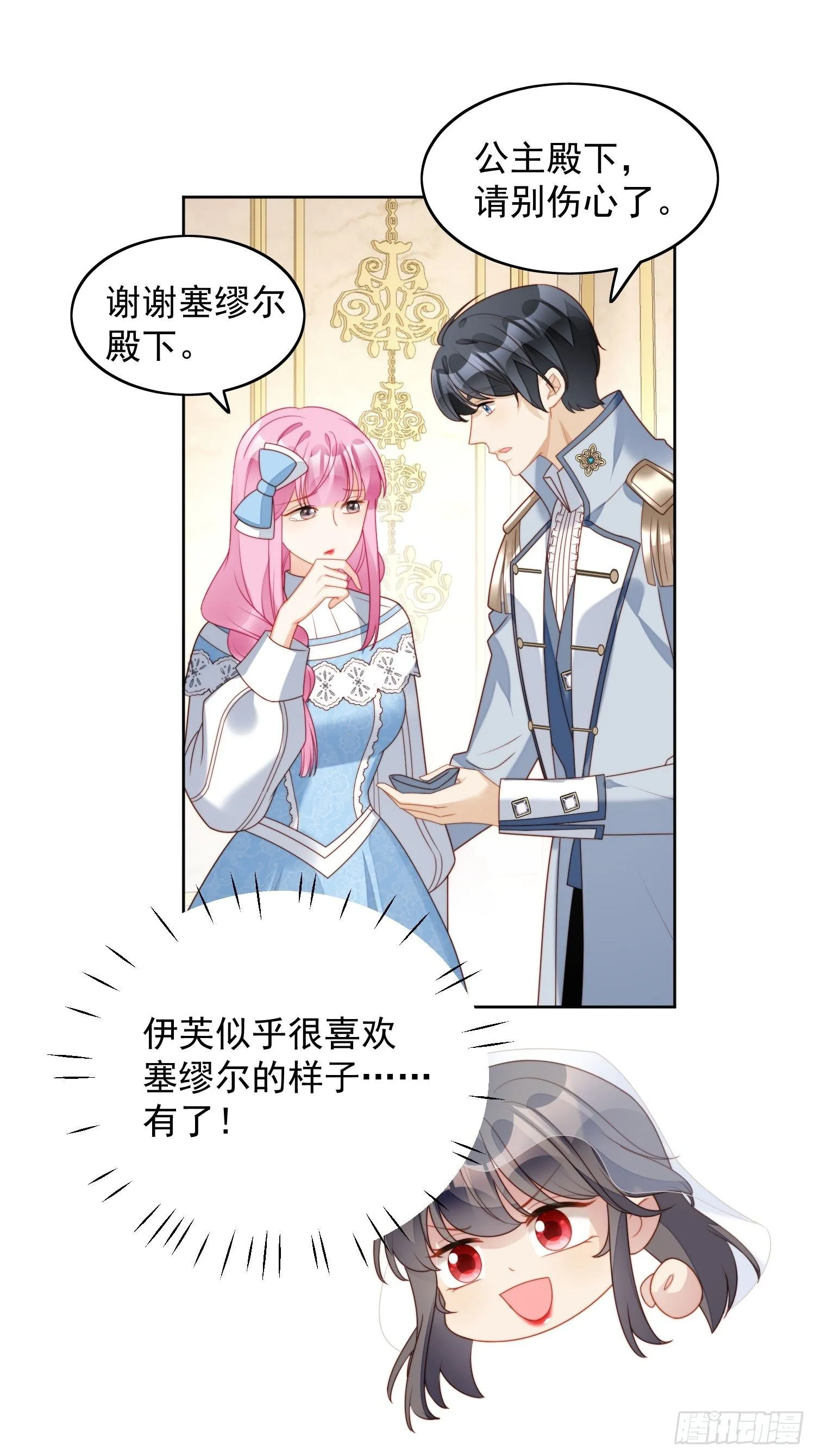 第32话 公主的恶意 第11页