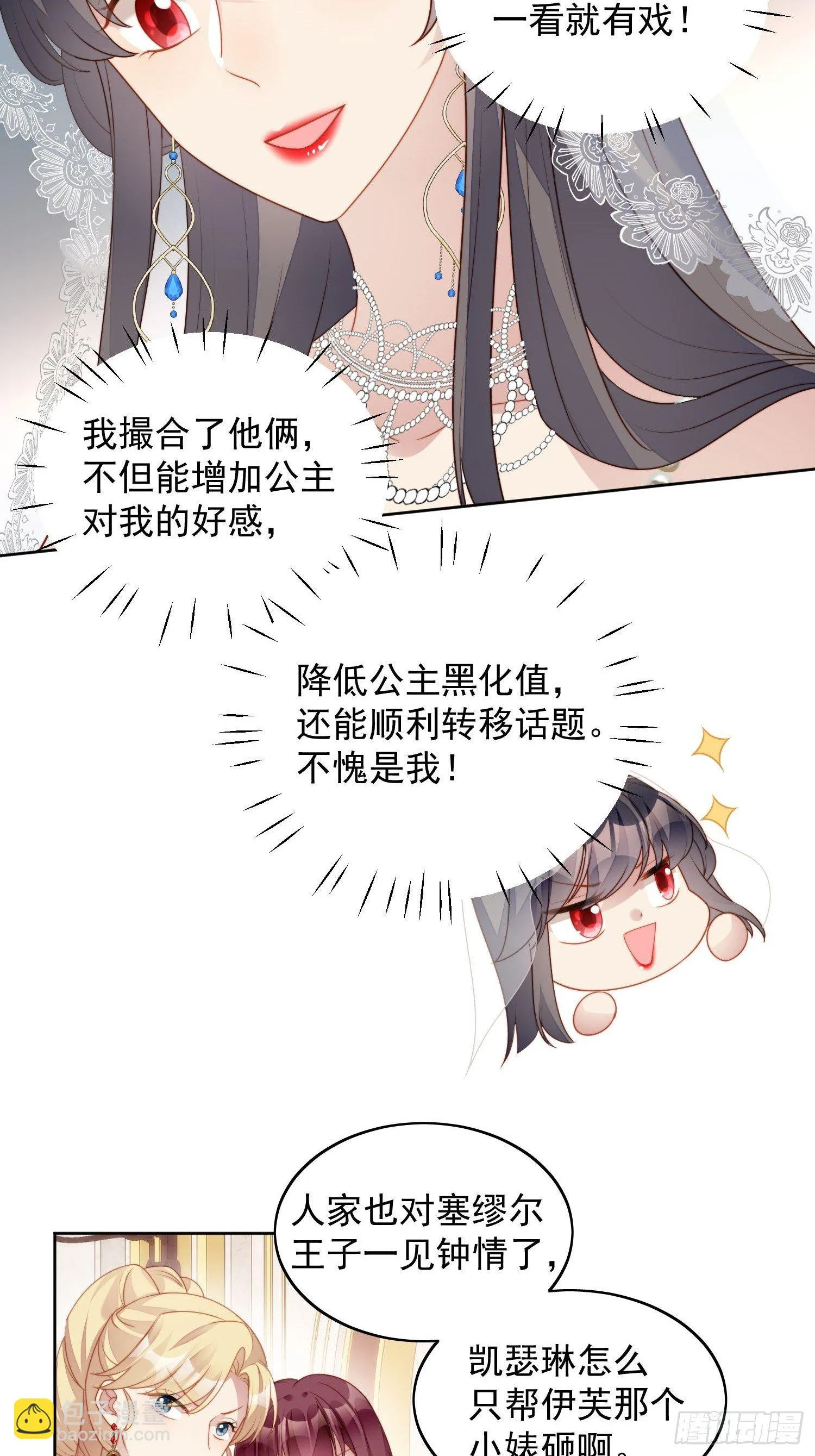 第32话 公主的恶意 第14页