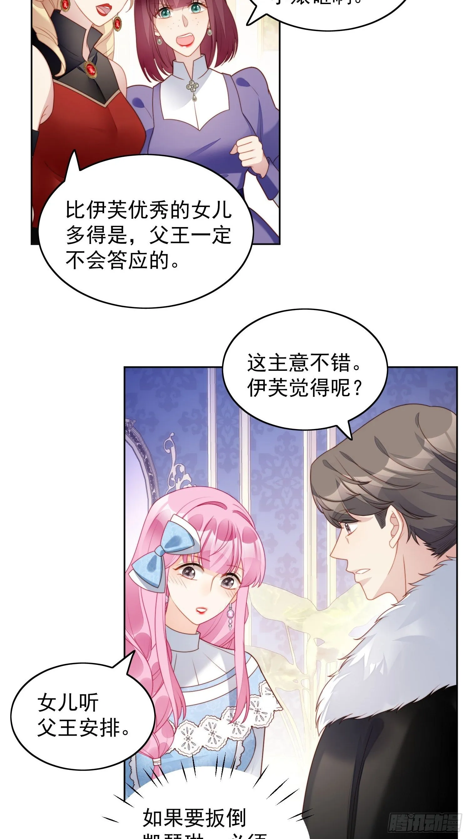 第32话 公主的恶意 第15页