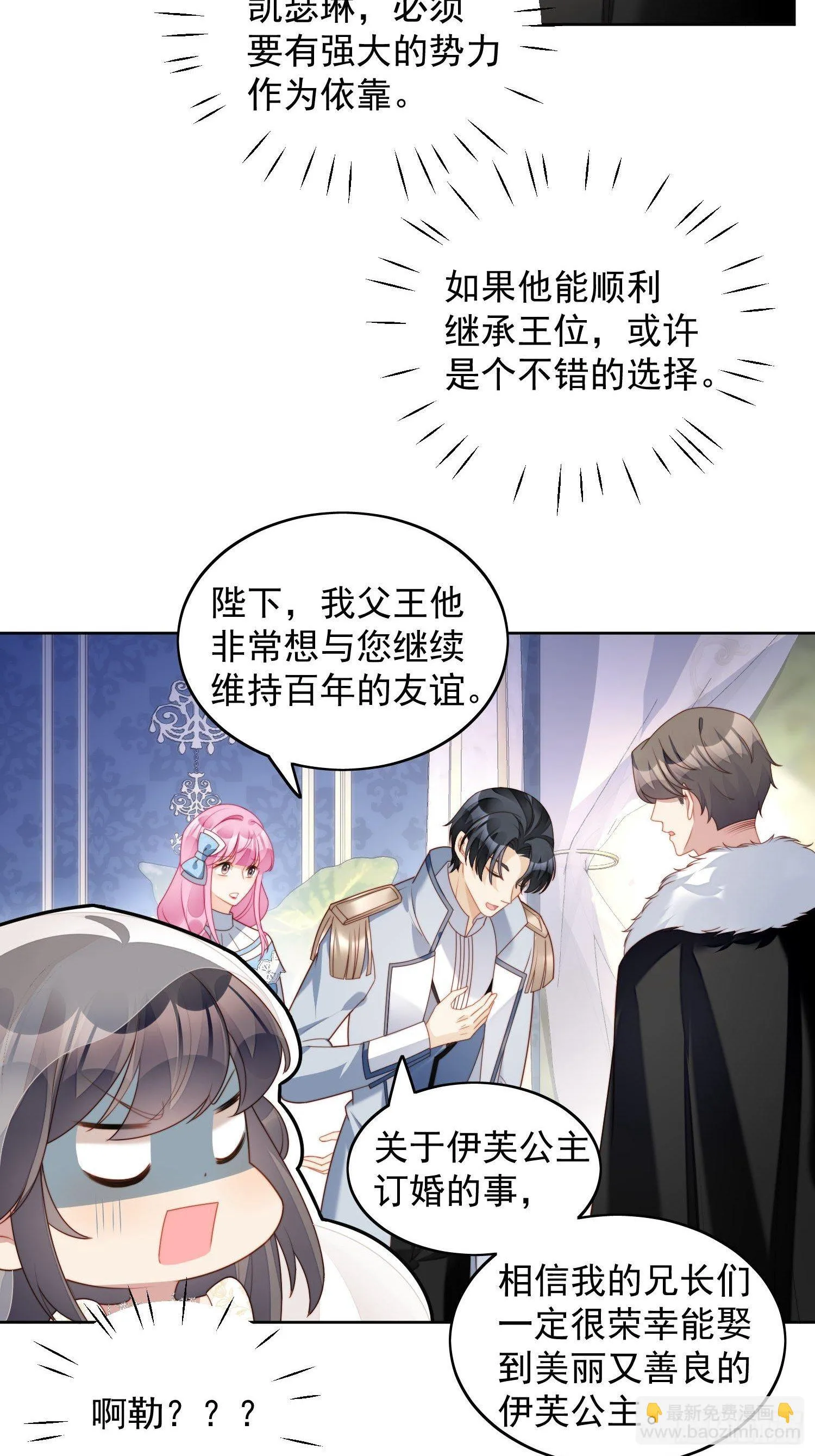 第32话 公主的恶意 第16页