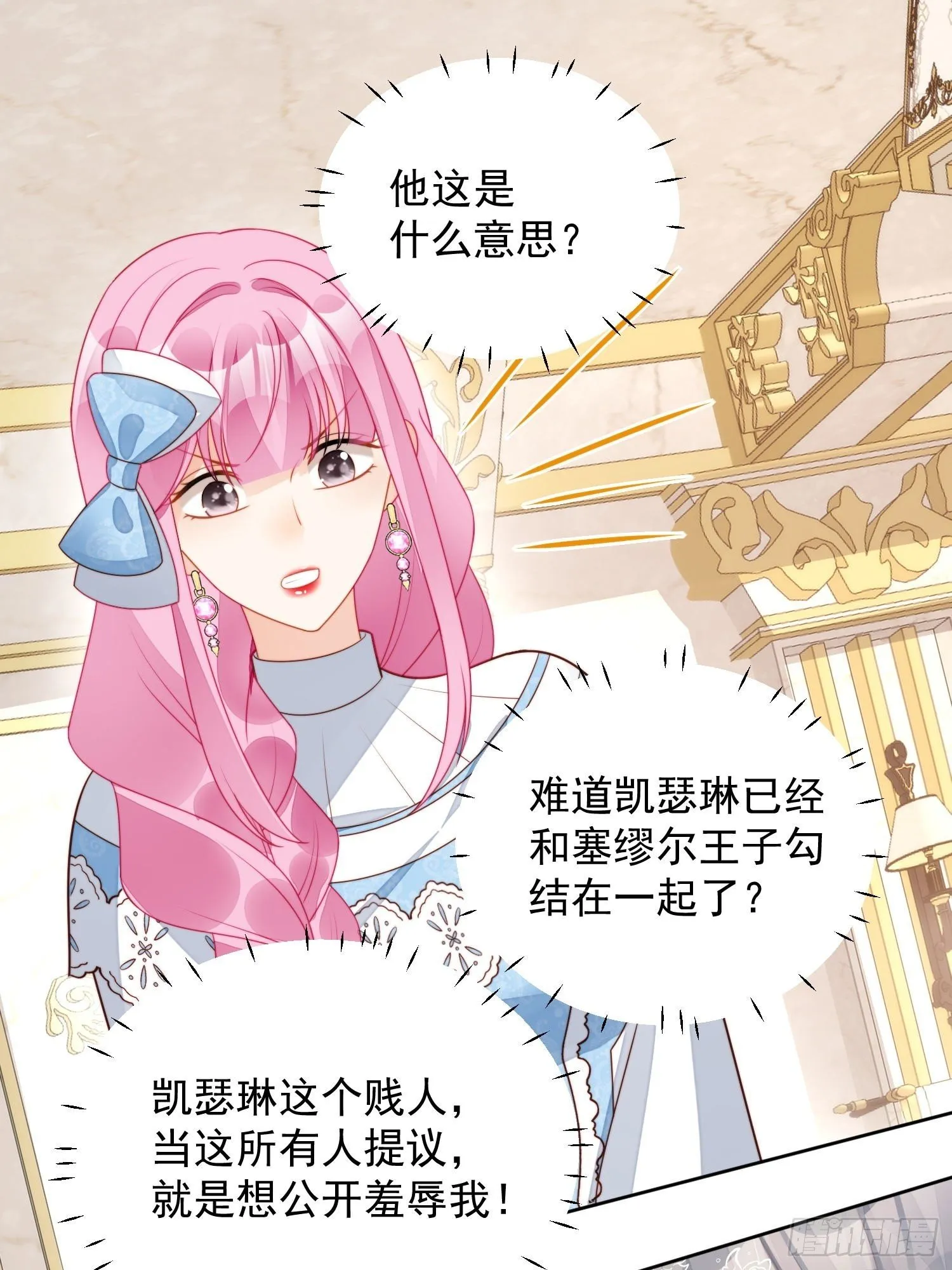 第32话 公主的恶意 第18页