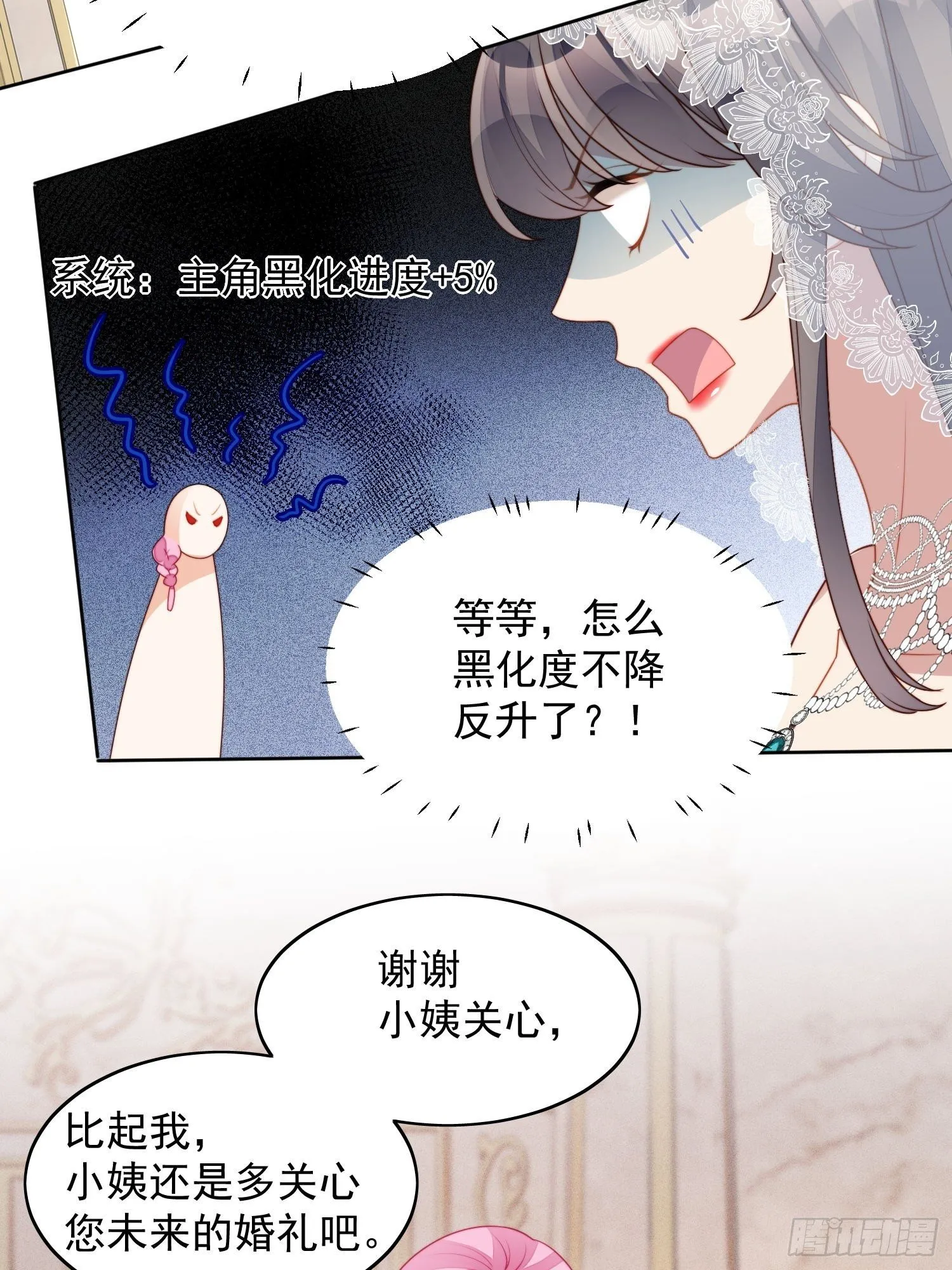 第32话 公主的恶意 第19页