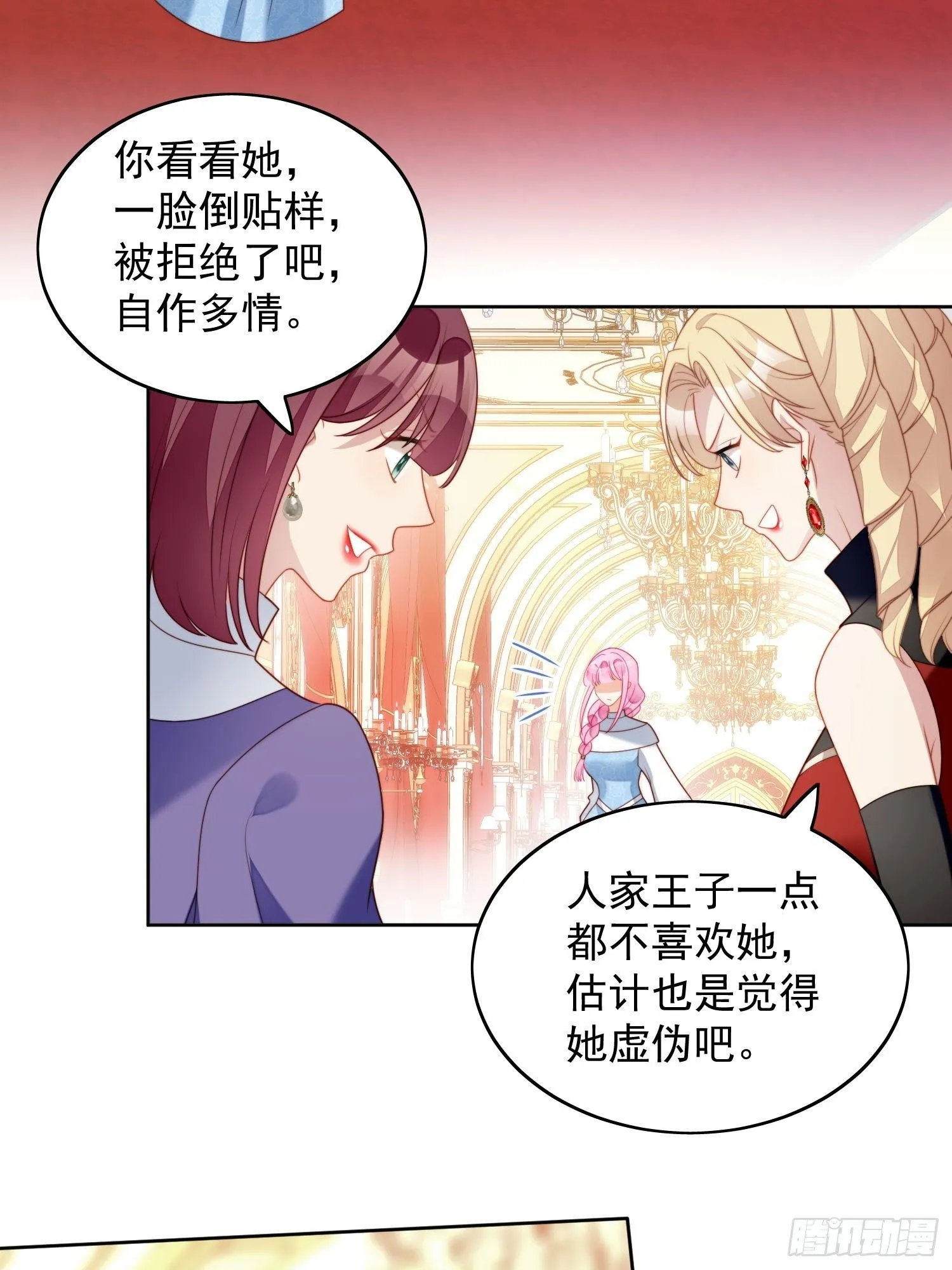 第32话 公主的恶意 第23页