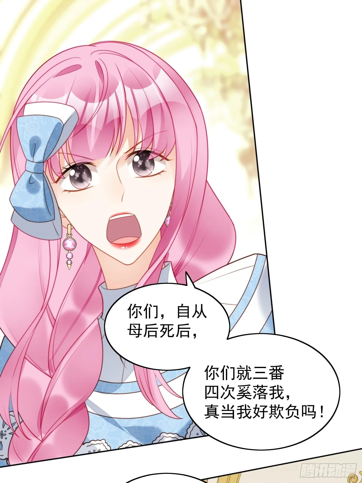 第32话 公主的恶意 第24页