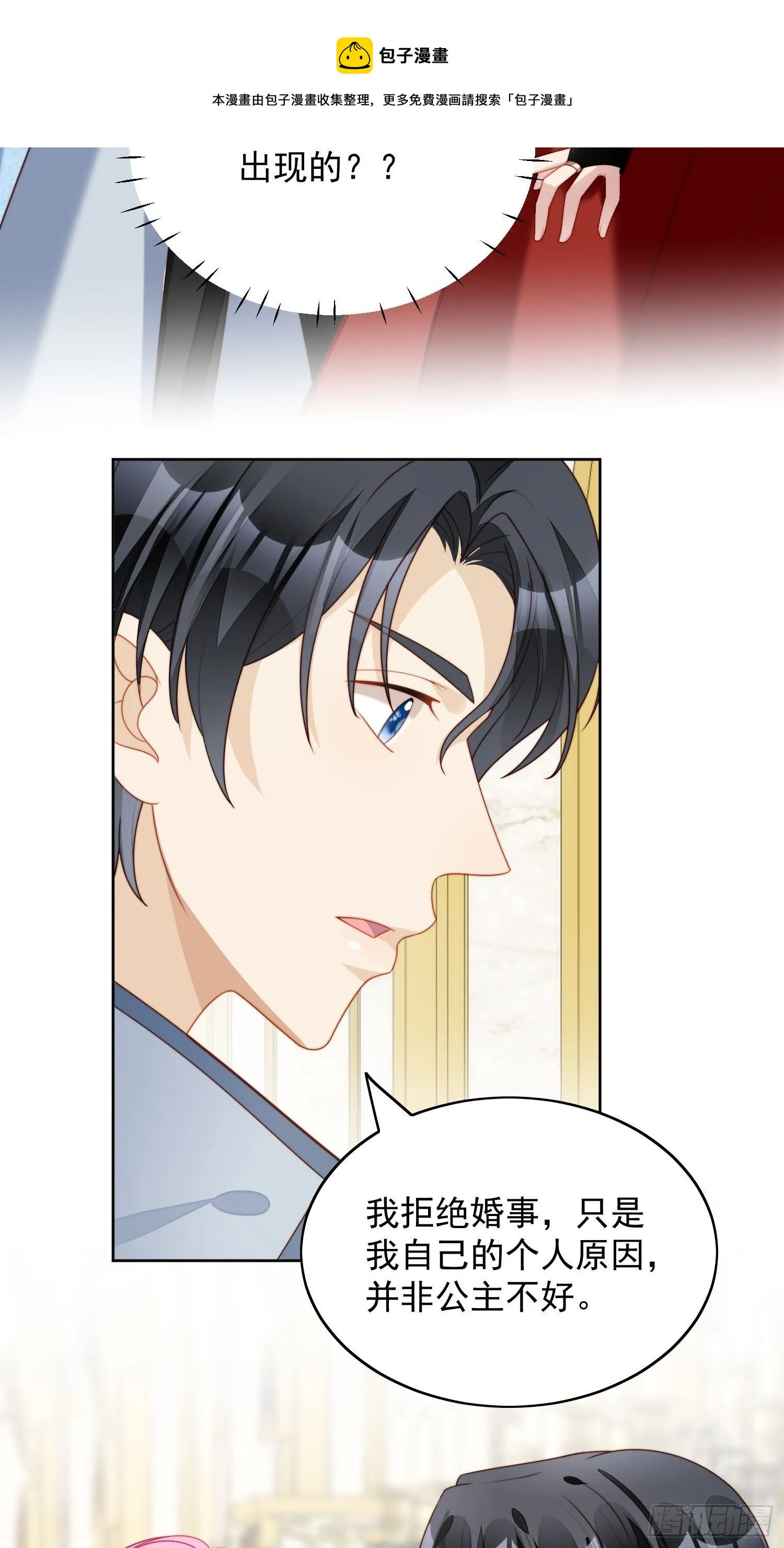 第32话 公主的恶意 第29页