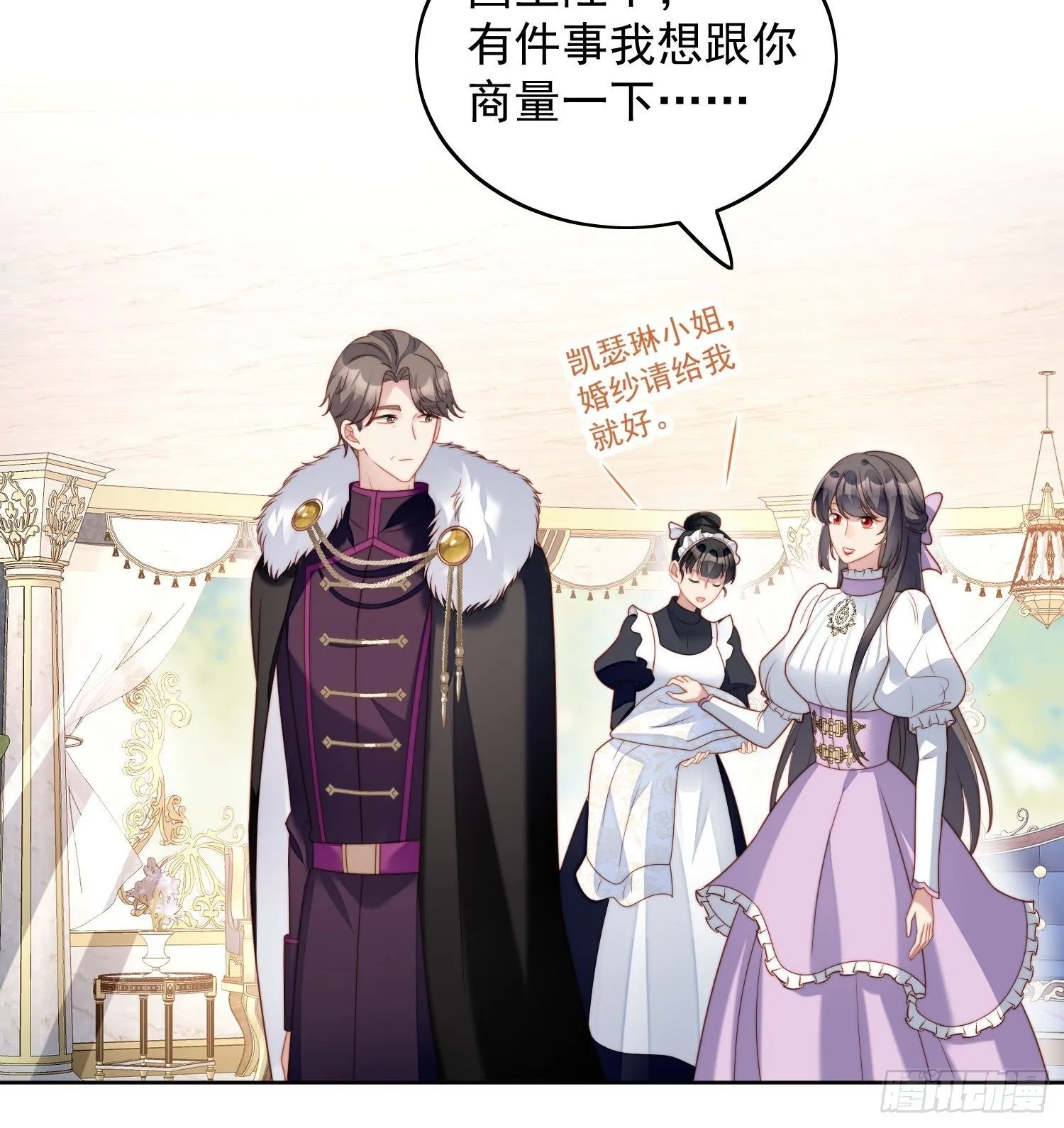 第32话 公主的恶意 第34页