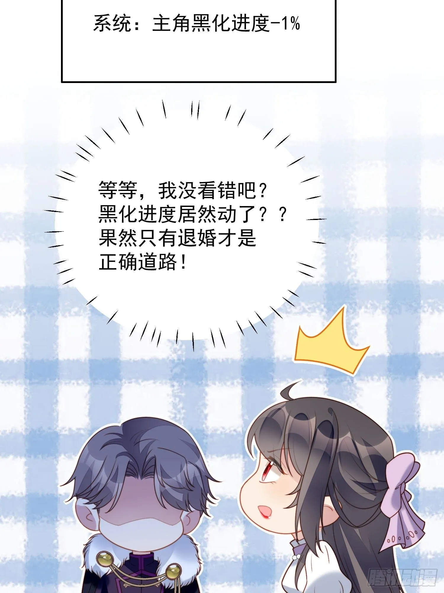 第32话 公主的恶意 第37页