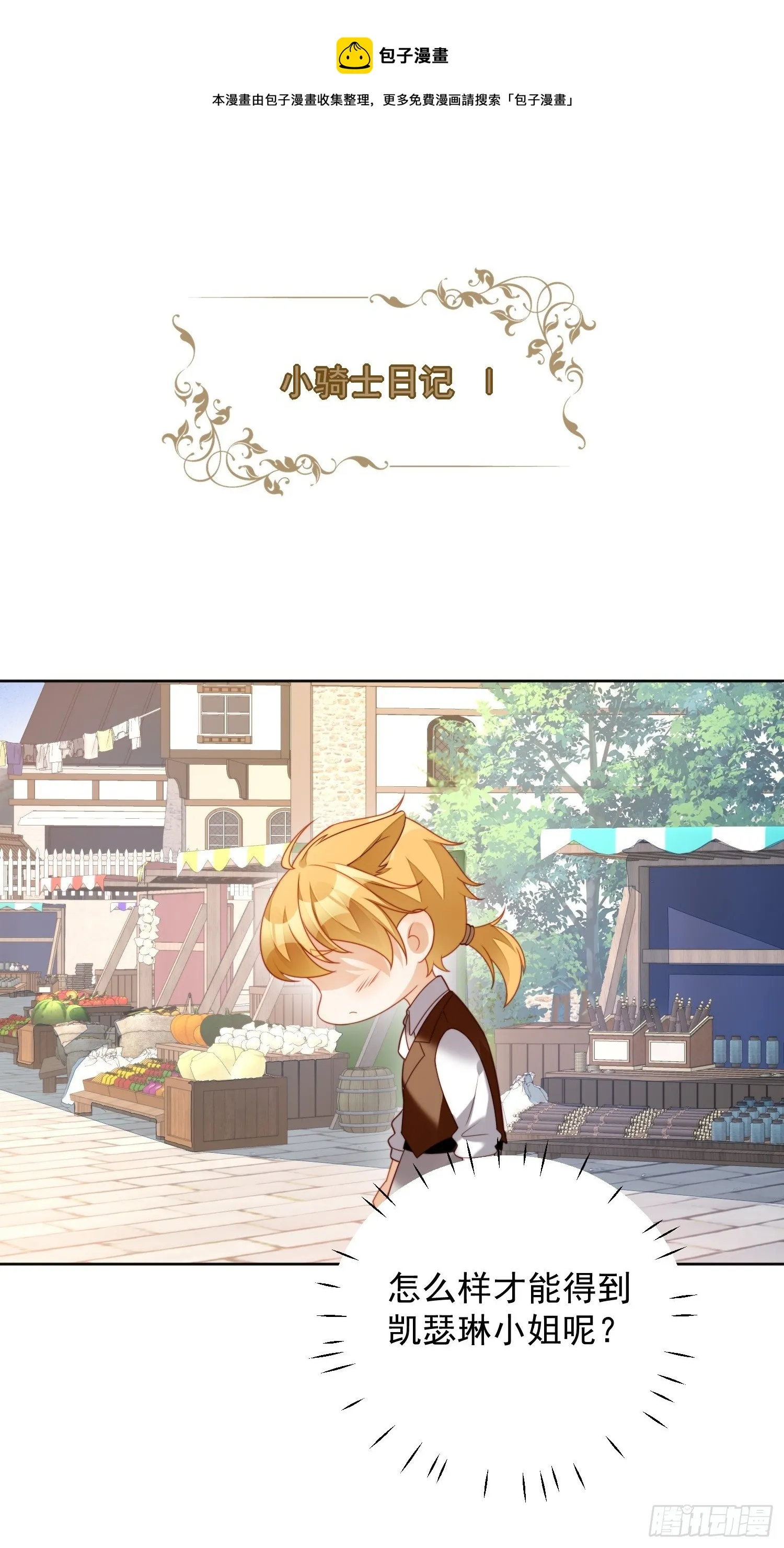 番外：情人节快乐 第1页