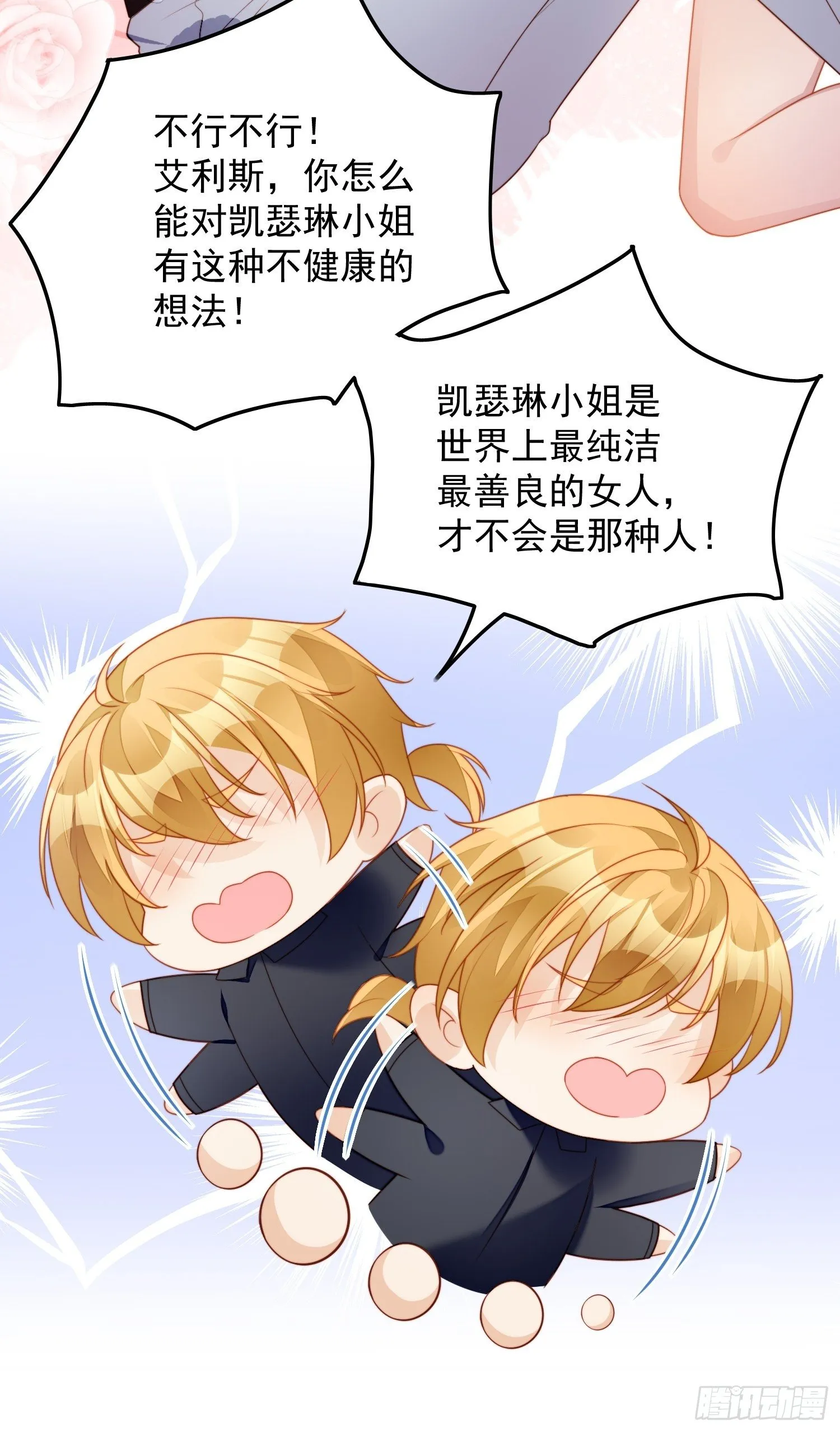 番外：情人节快乐 第6页