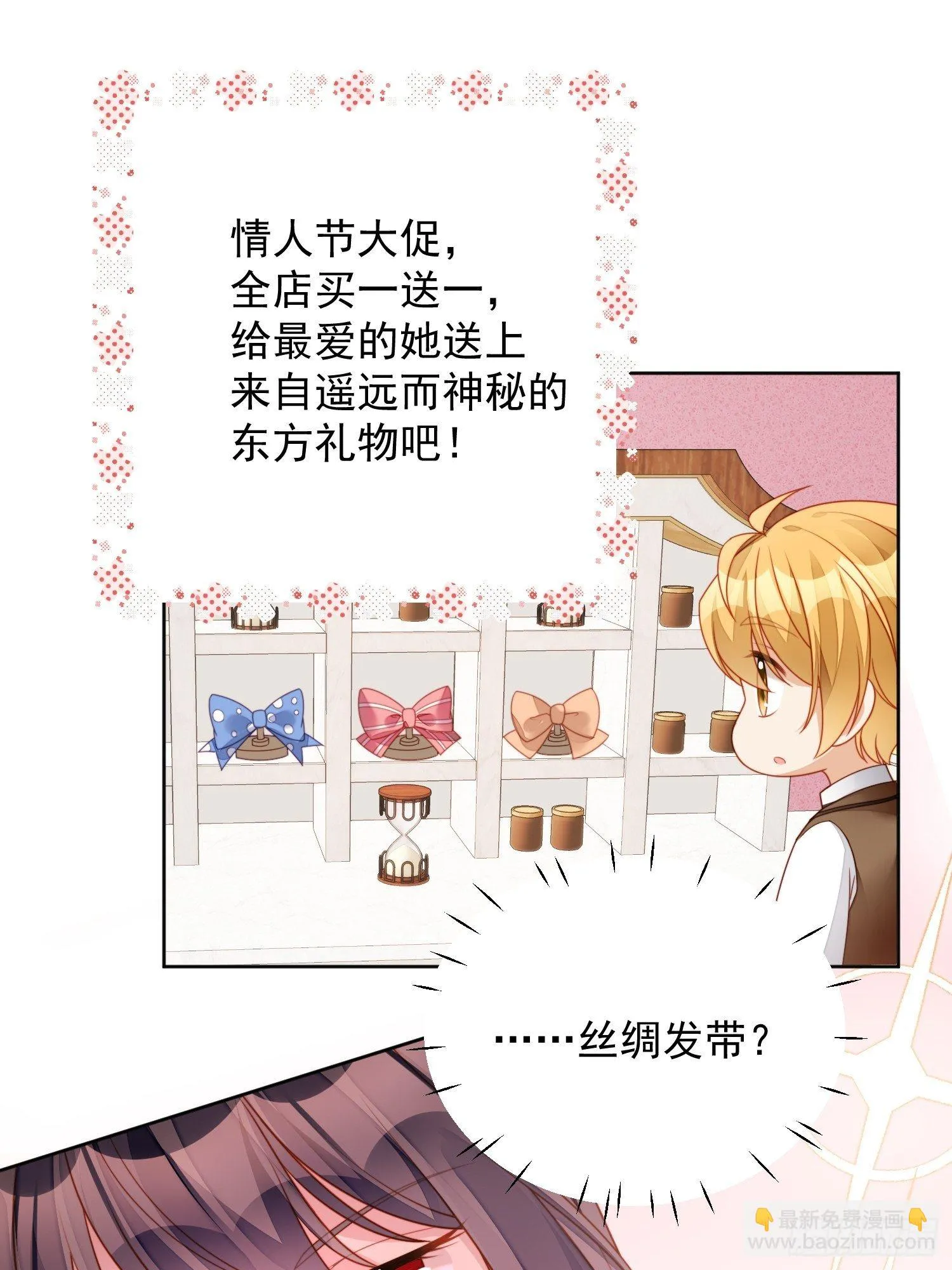 番外：情人节快乐 第7页