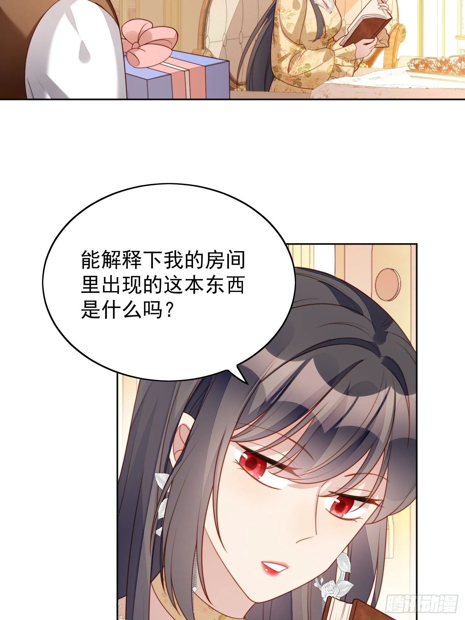 番外：情人节快乐 第11页