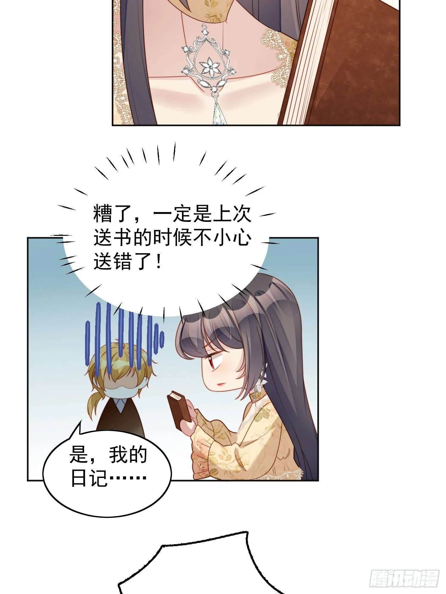 番外：情人节快乐 第12页