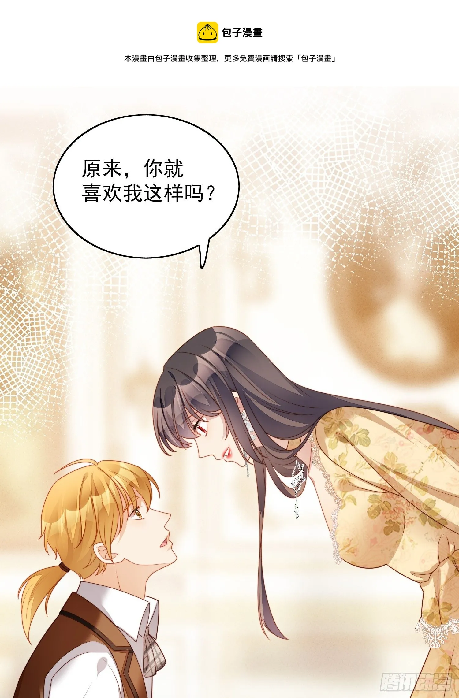 番外：情人节快乐 第15页