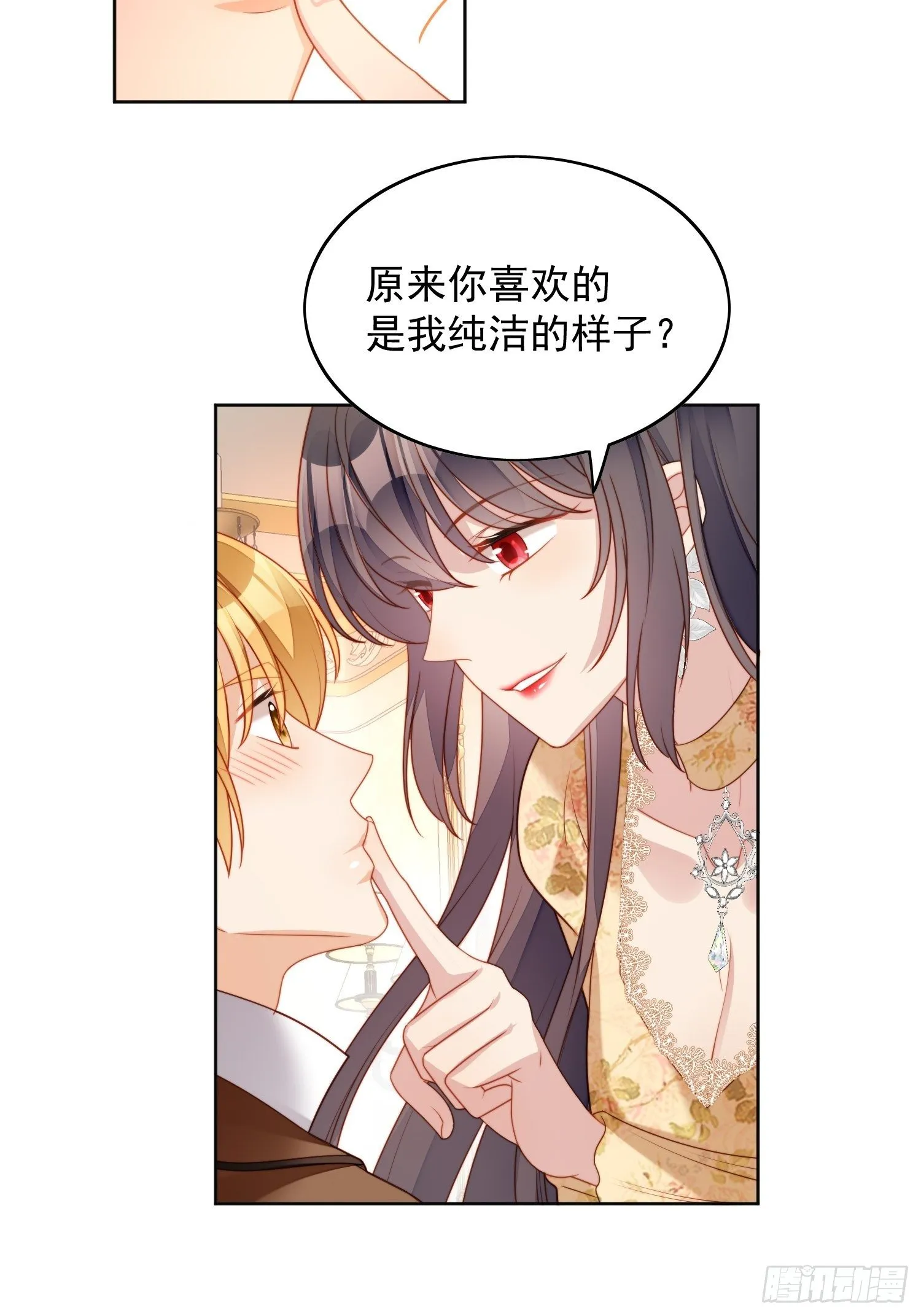 番外：情人节快乐 第18页
