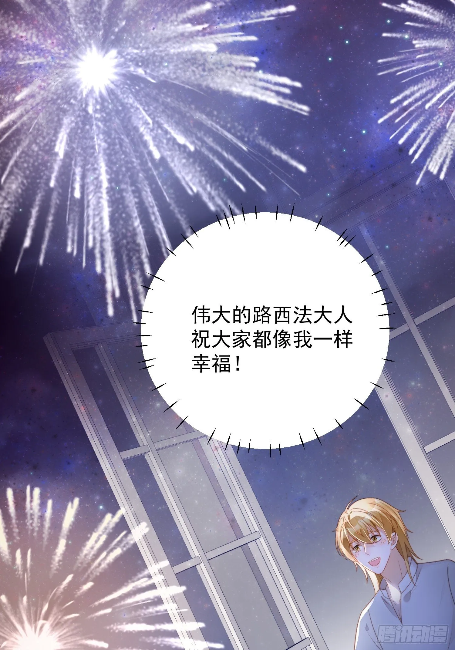 番外：情人节快乐 第23页
