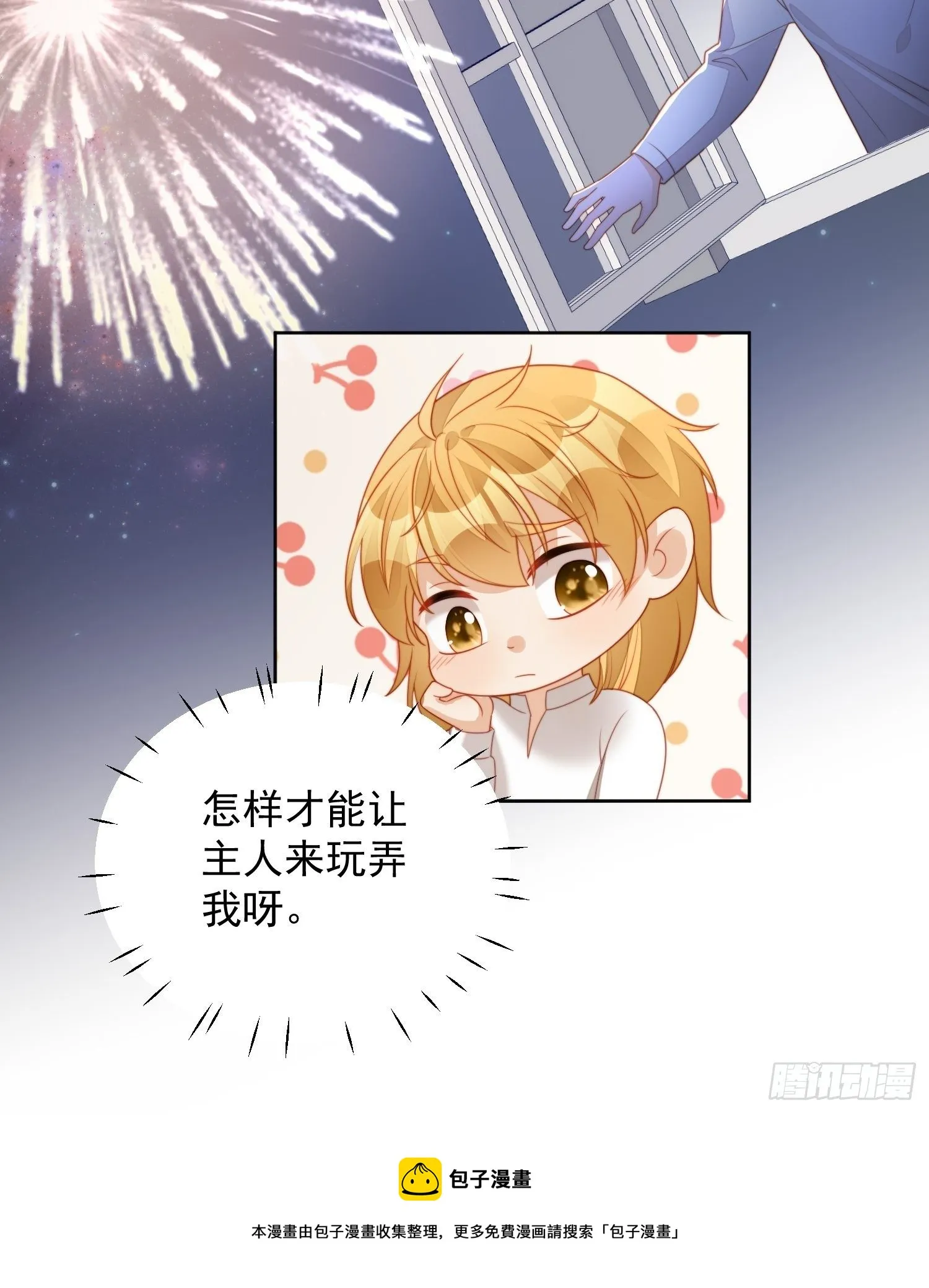 番外：情人节快乐 第24页