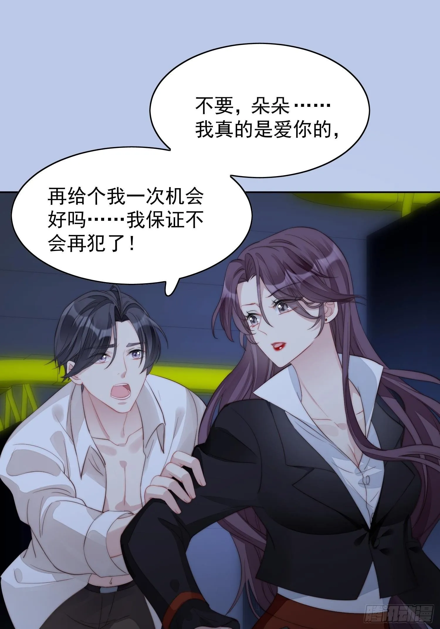第1话 穿成恶毒女反派？ 第11页