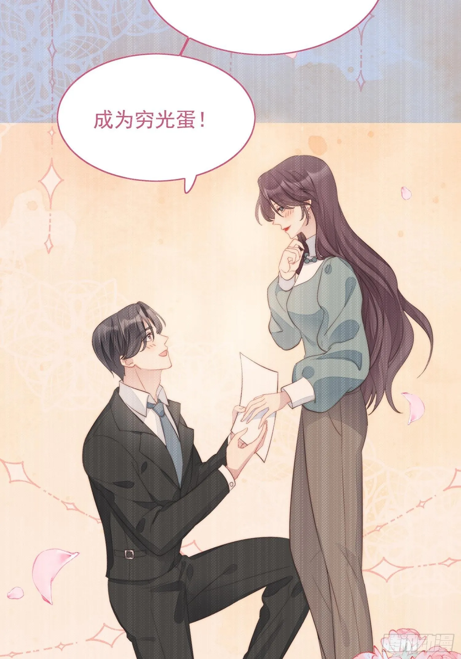 第1话 穿成恶毒女反派？ 第13页