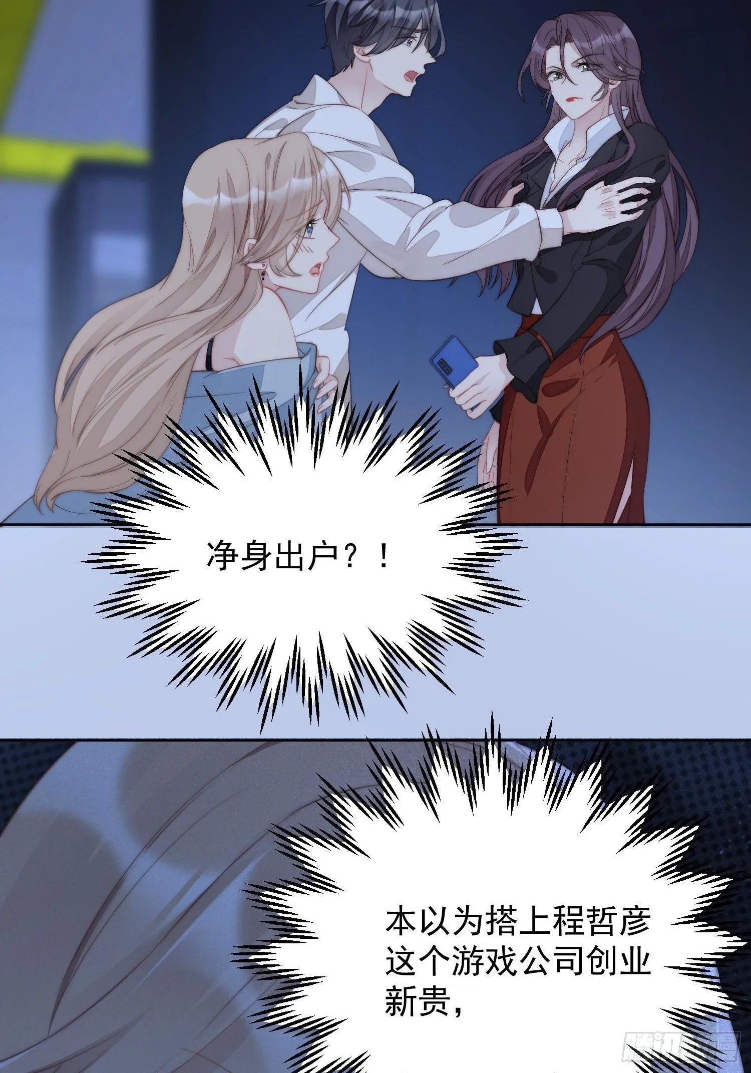 第1话 穿成恶毒女反派？ 第17页