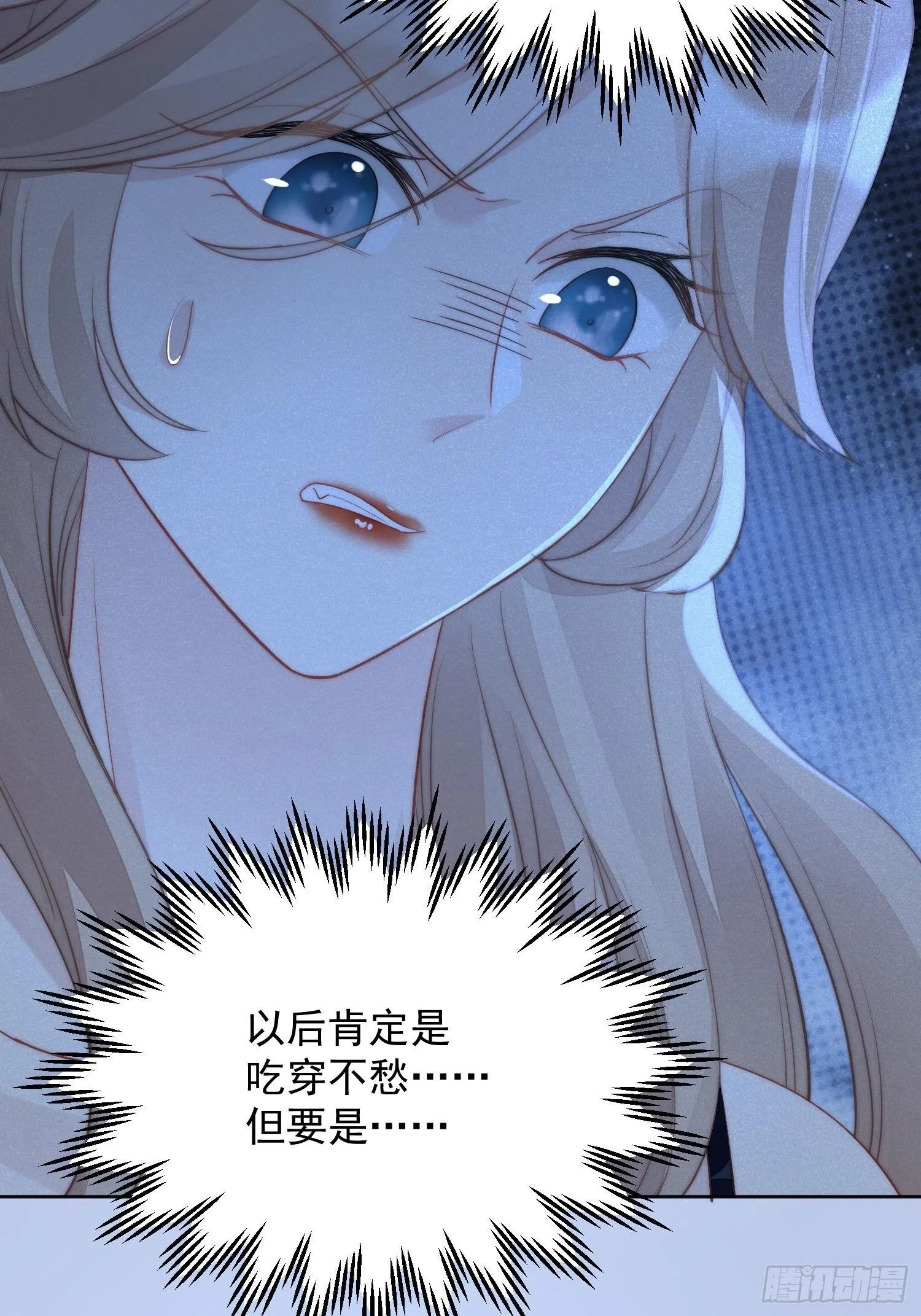 第1话 穿成恶毒女反派？ 第18页