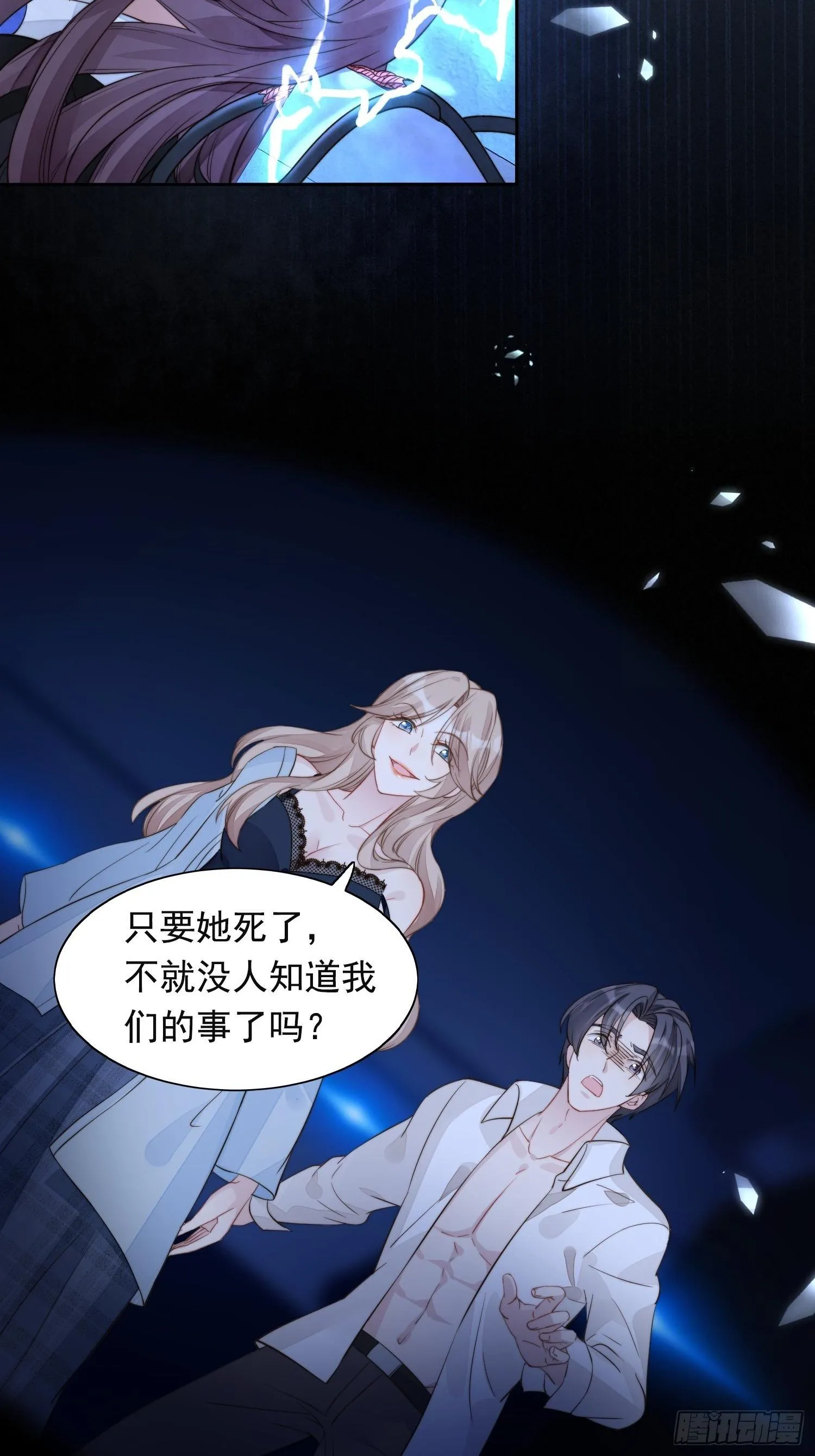 第1话 穿成恶毒女反派？ 第25页