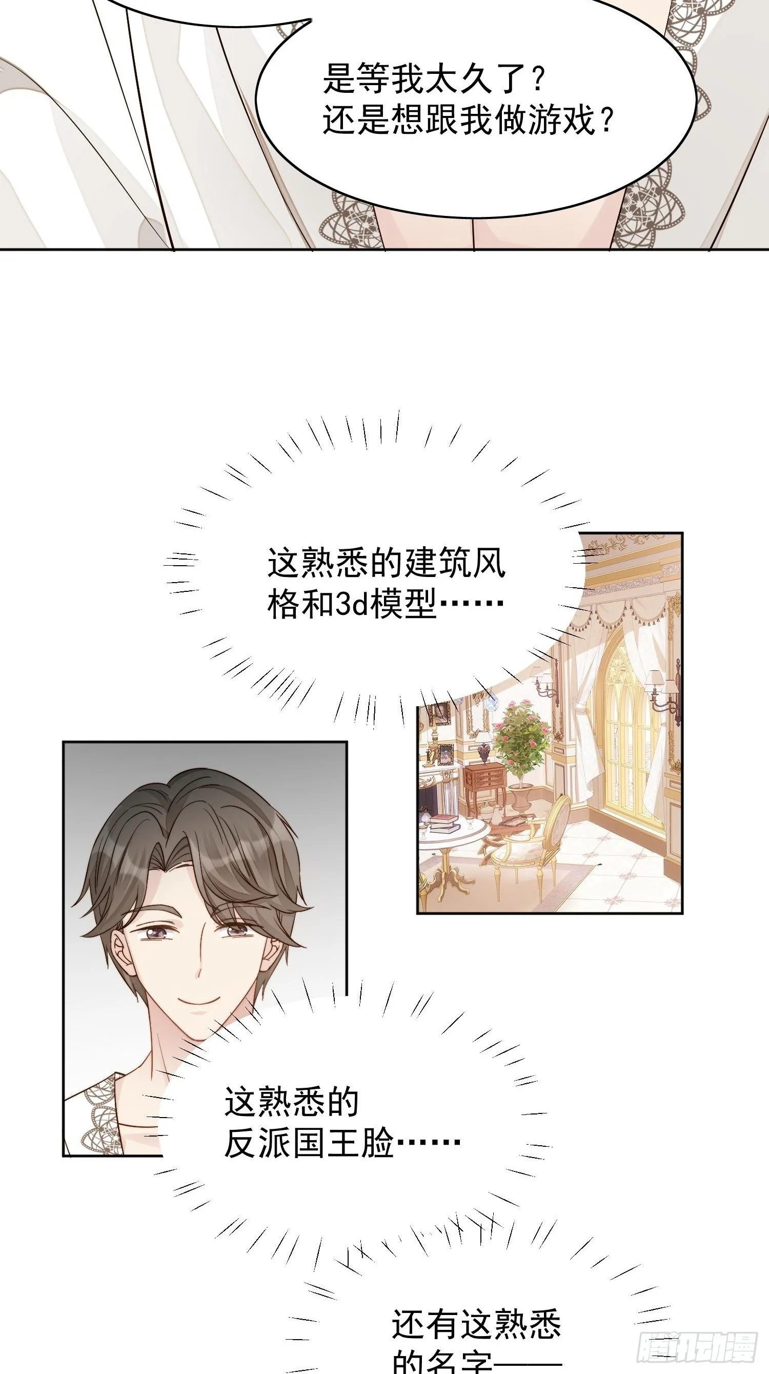 第1话 穿成恶毒女反派？ 第32页