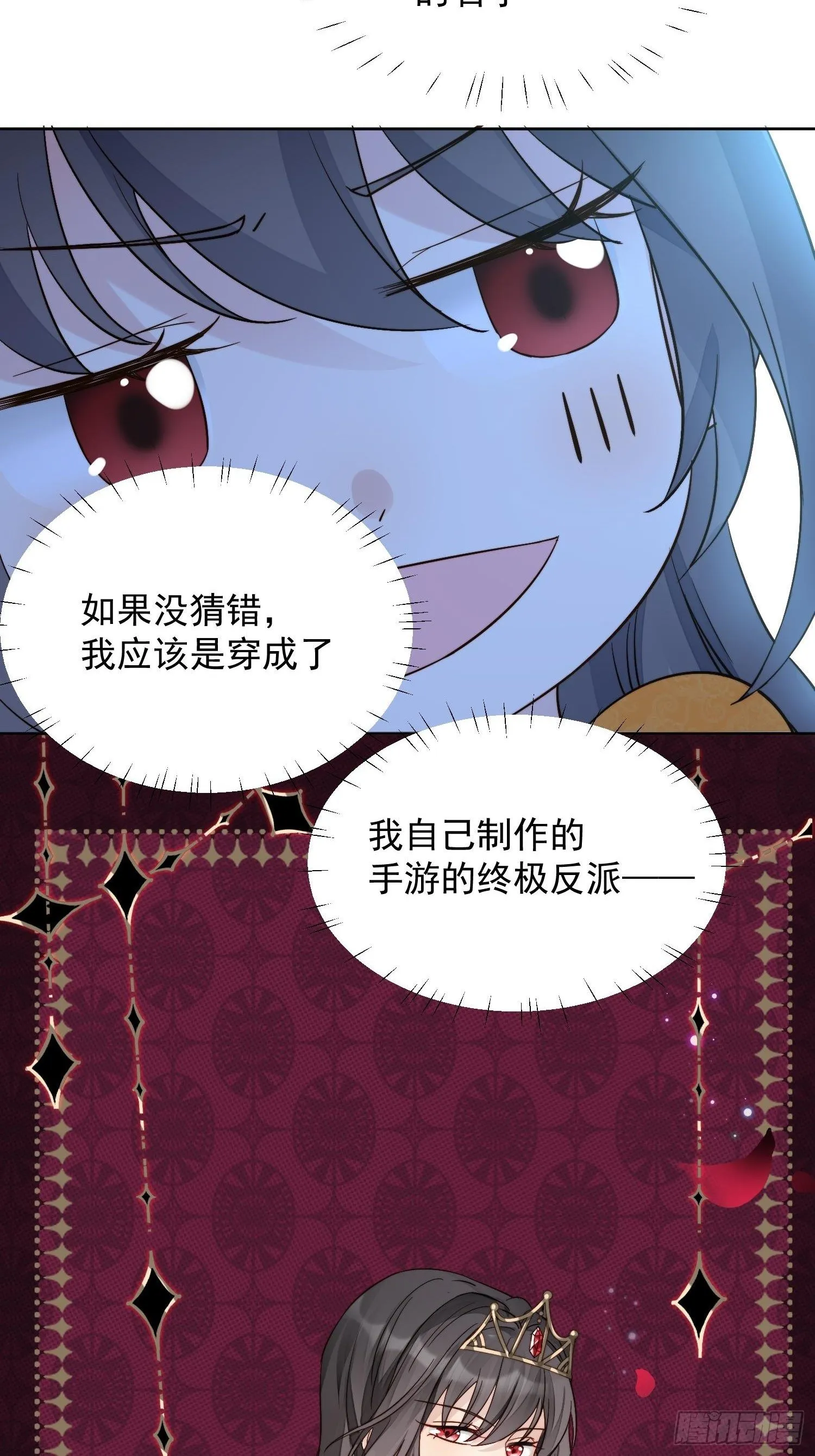 第1话 穿成恶毒女反派？ 第33页