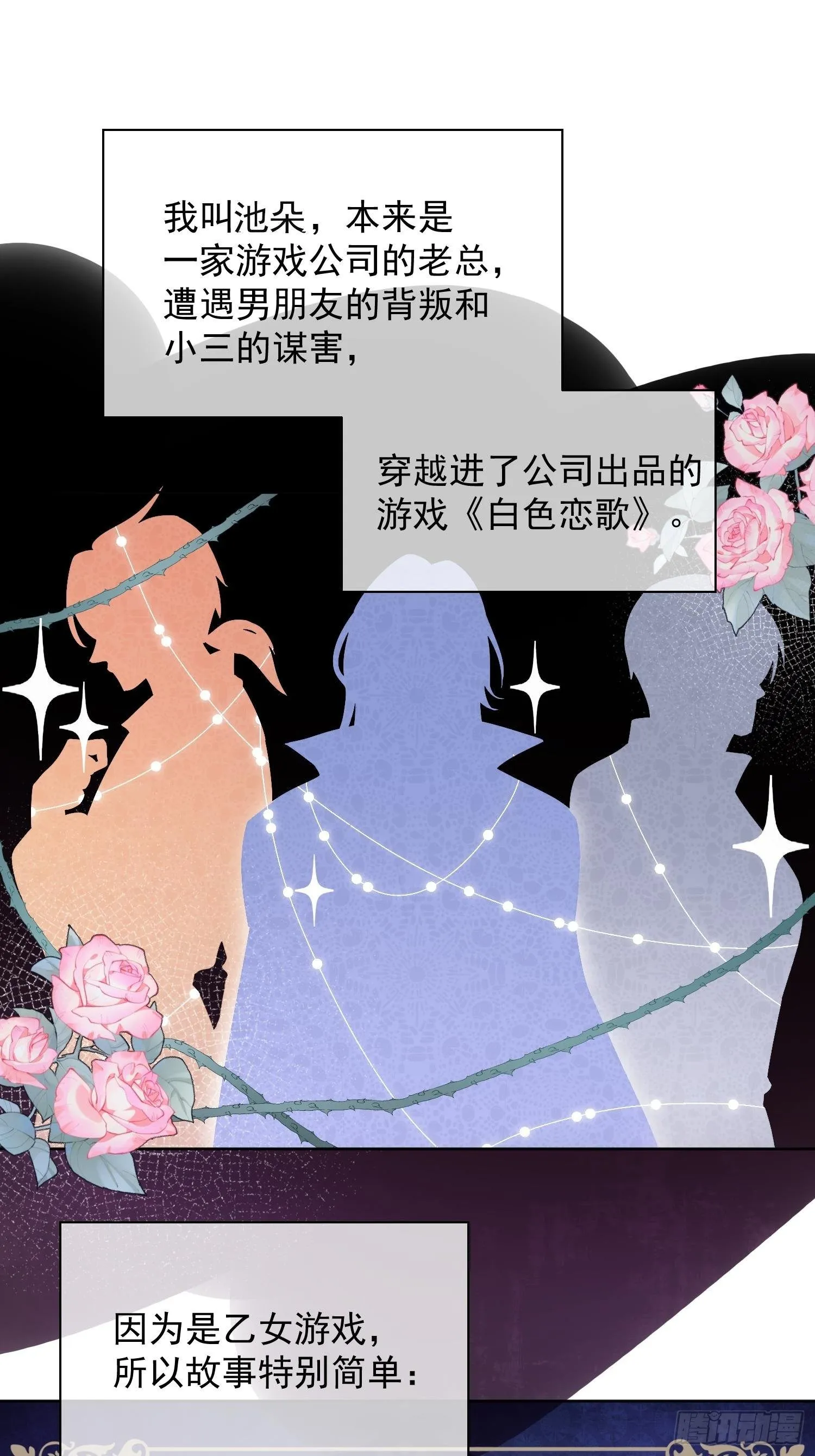 第1话 穿成恶毒女反派？ 第36页