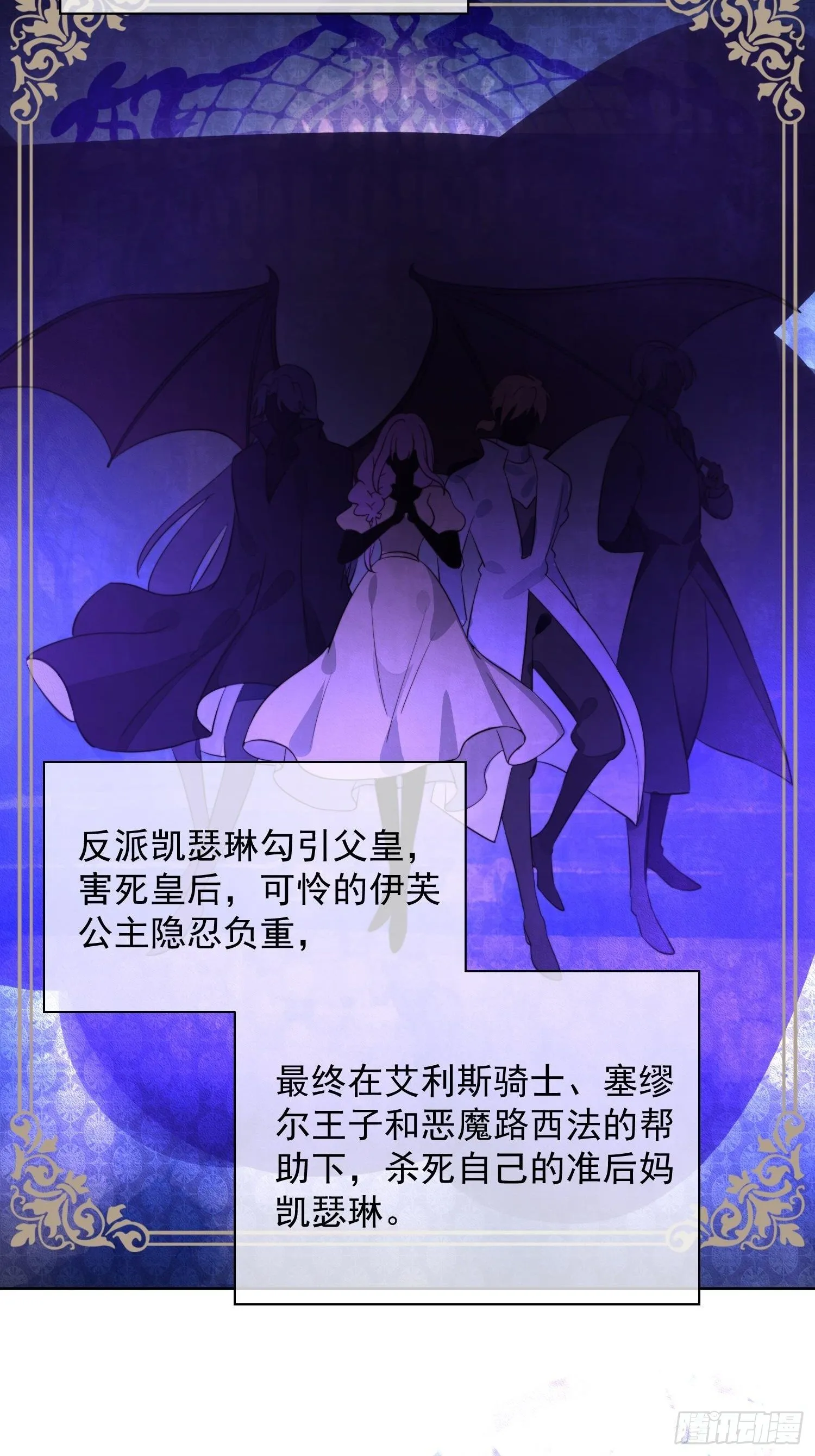 第1话 穿成恶毒女反派？ 第37页