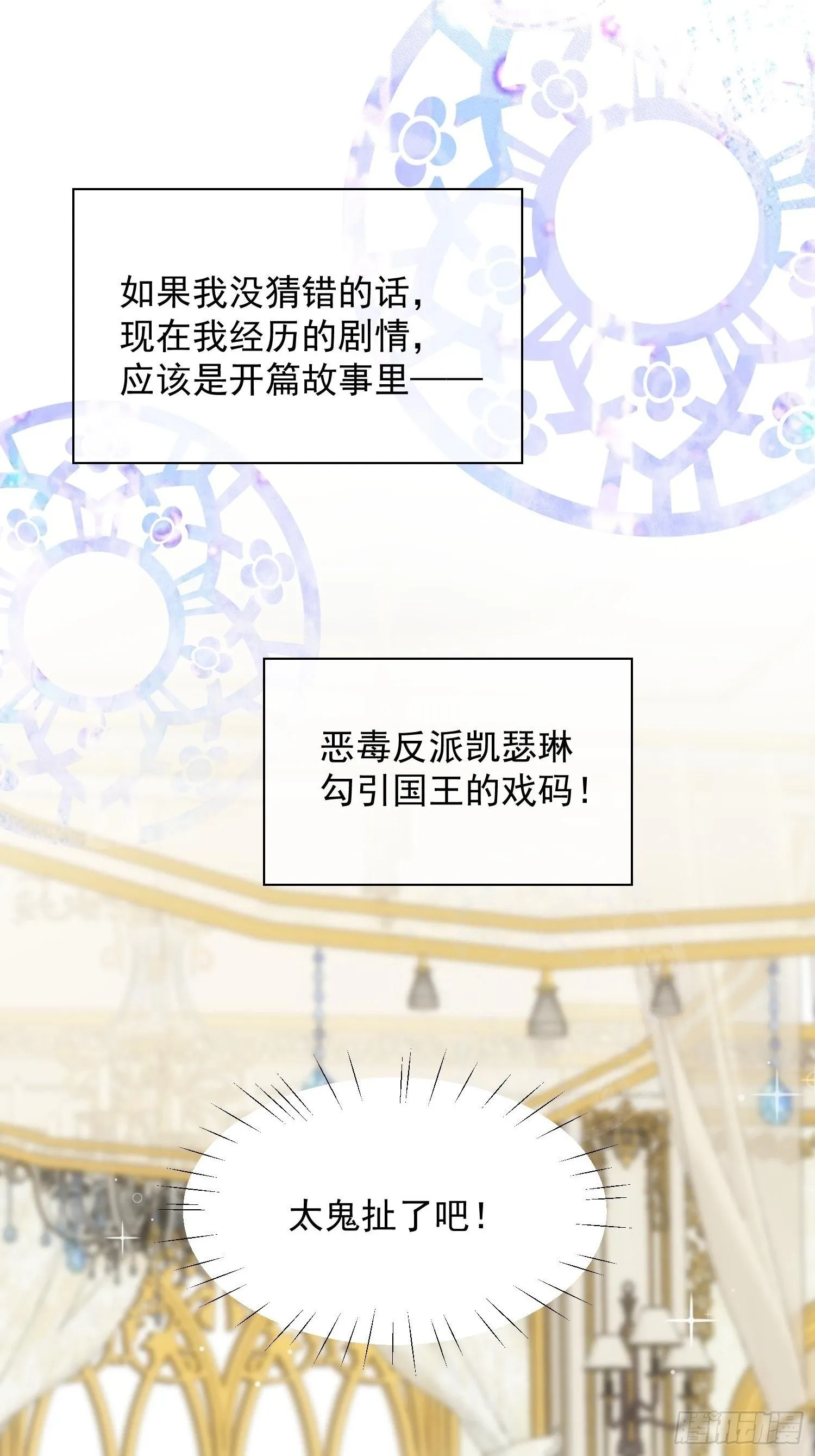 第1话 穿成恶毒女反派？ 第38页