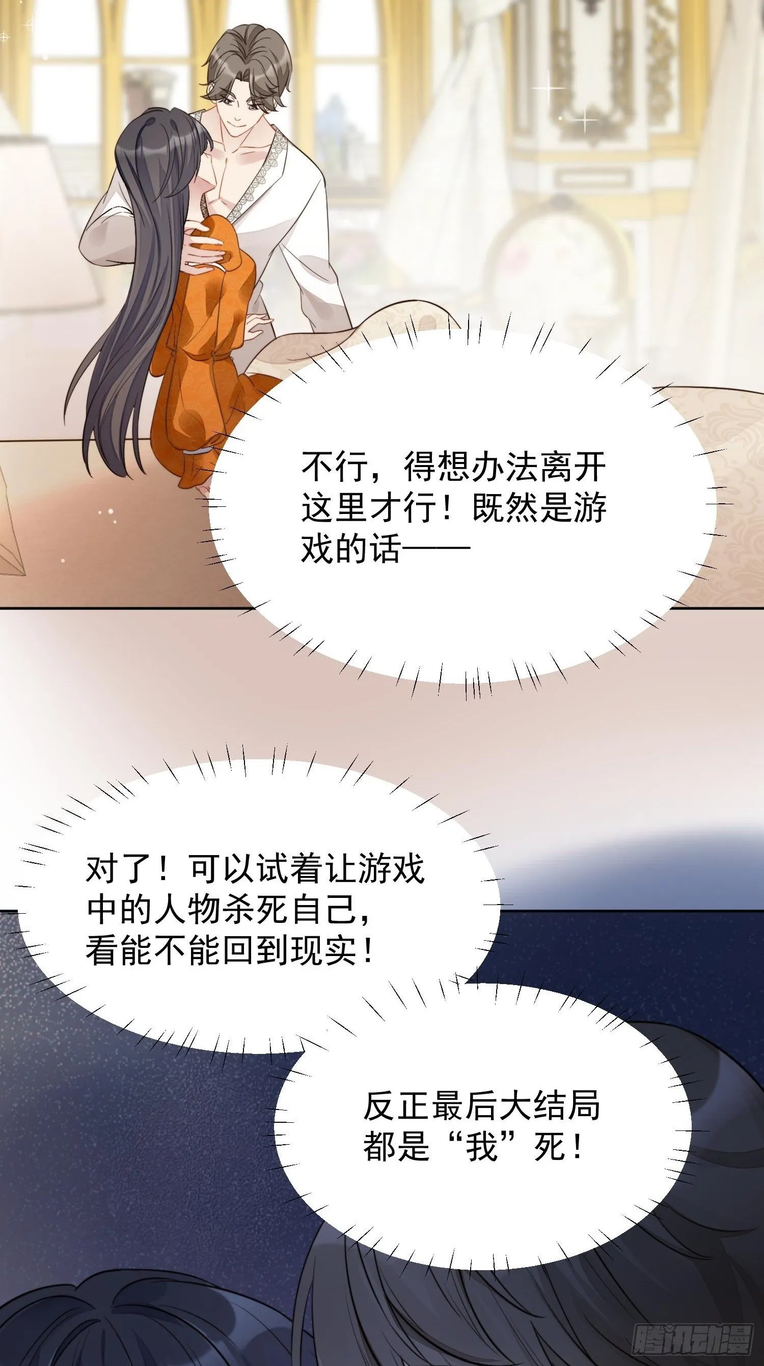 第1话 穿成恶毒女反派？ 第39页